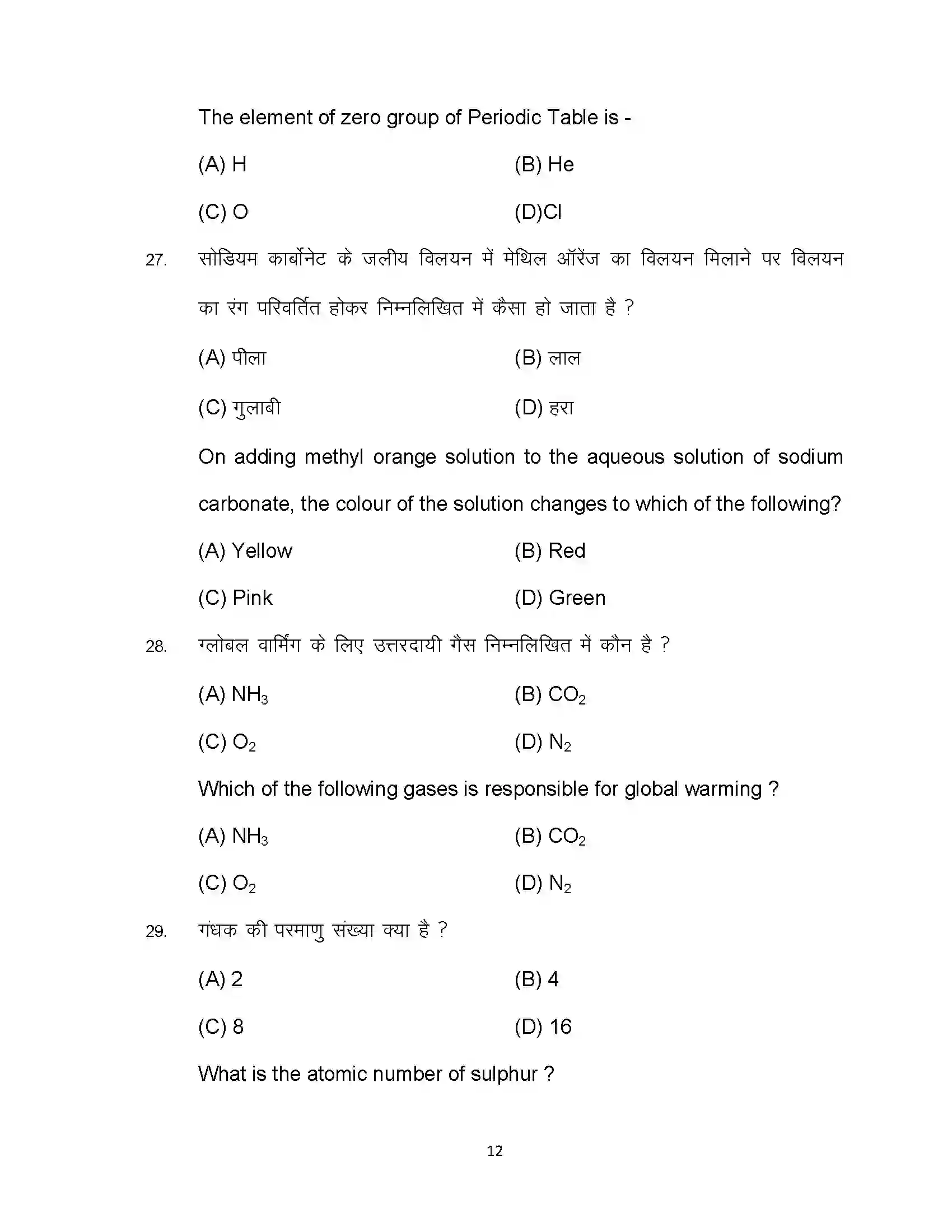 Bihar Board Class 10th 2023 Science Sample Paper 12