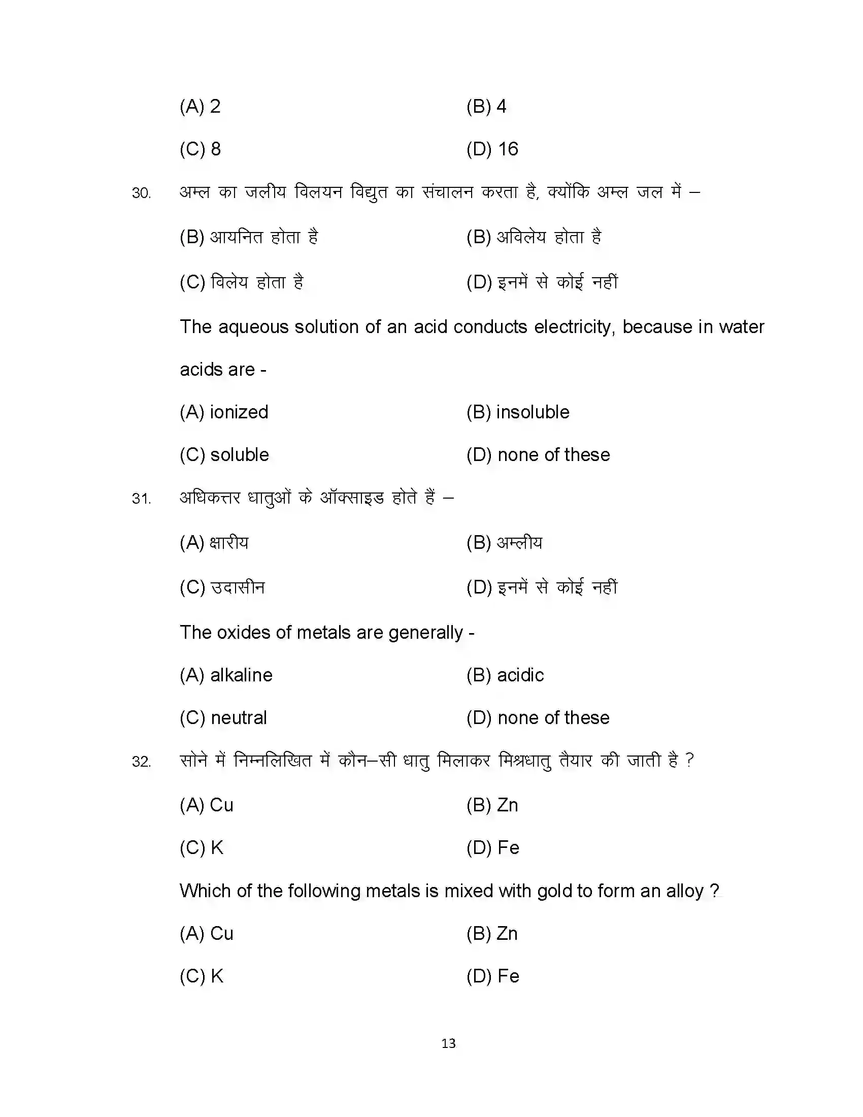 Bihar Board Class 10th 2023 Science Sample Paper 13