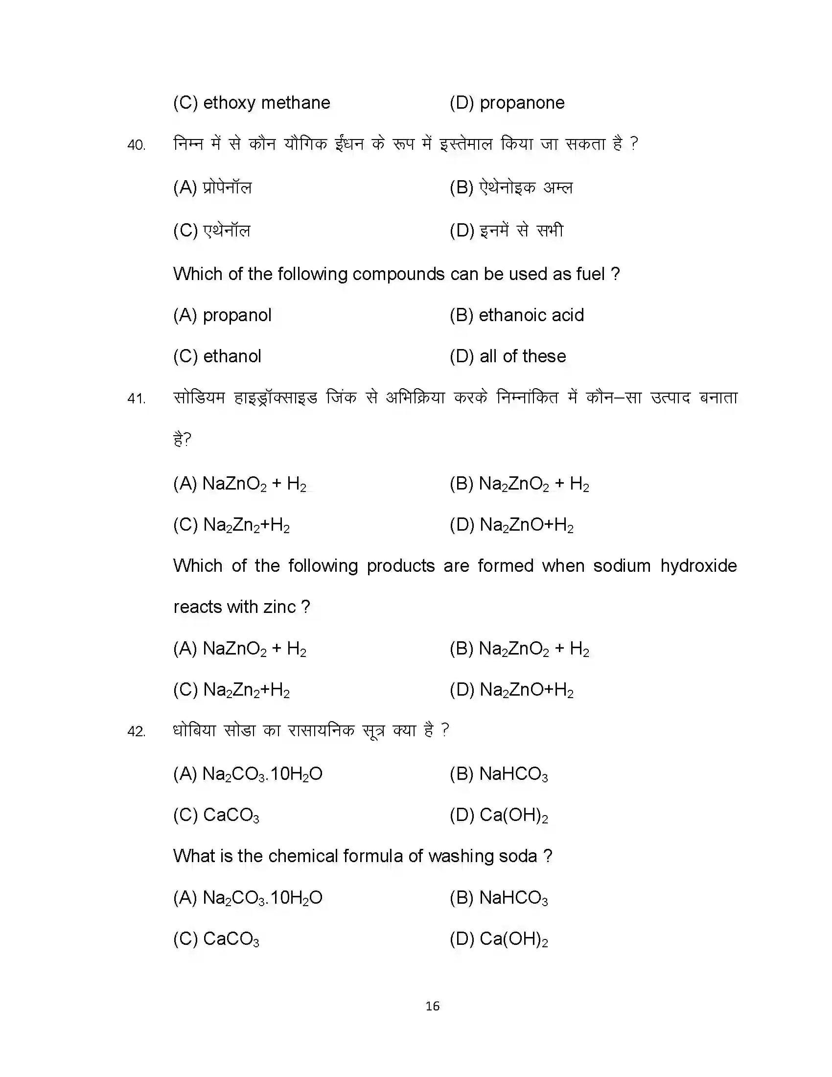 Bihar Board Class 10th 2023 Science Sample Paper 16