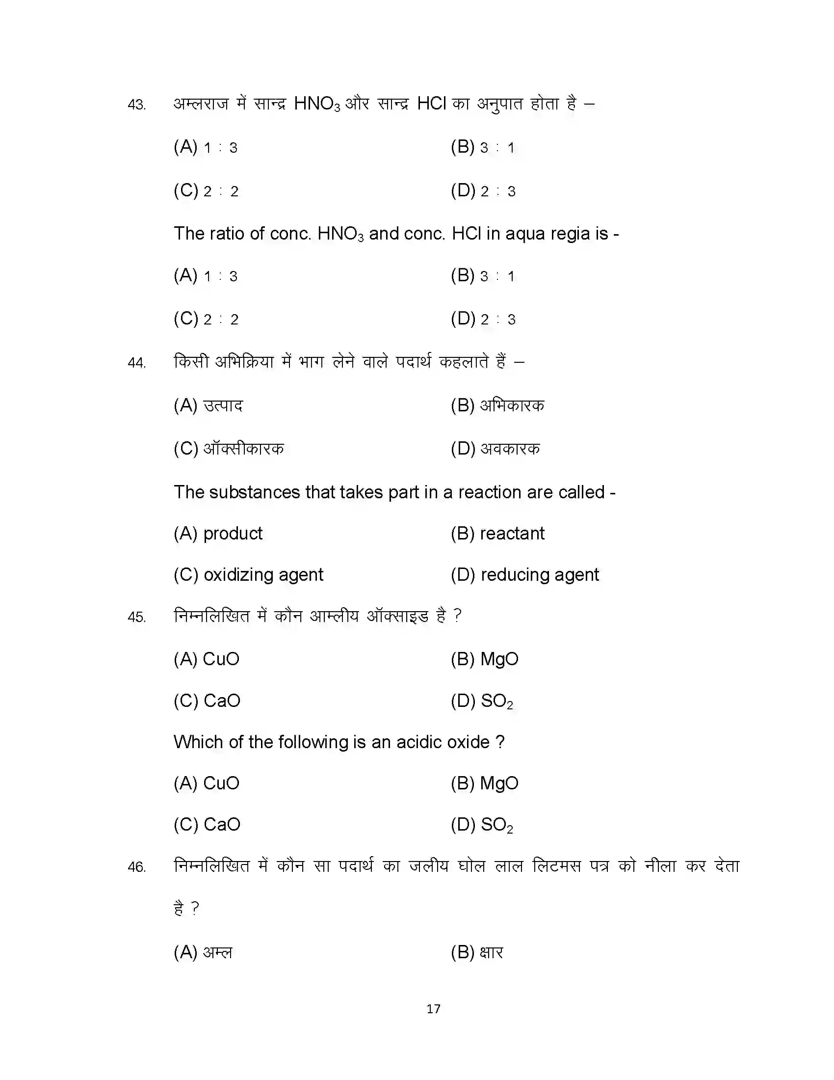 Bihar Board Class 10th 2023 Science Sample Paper 17