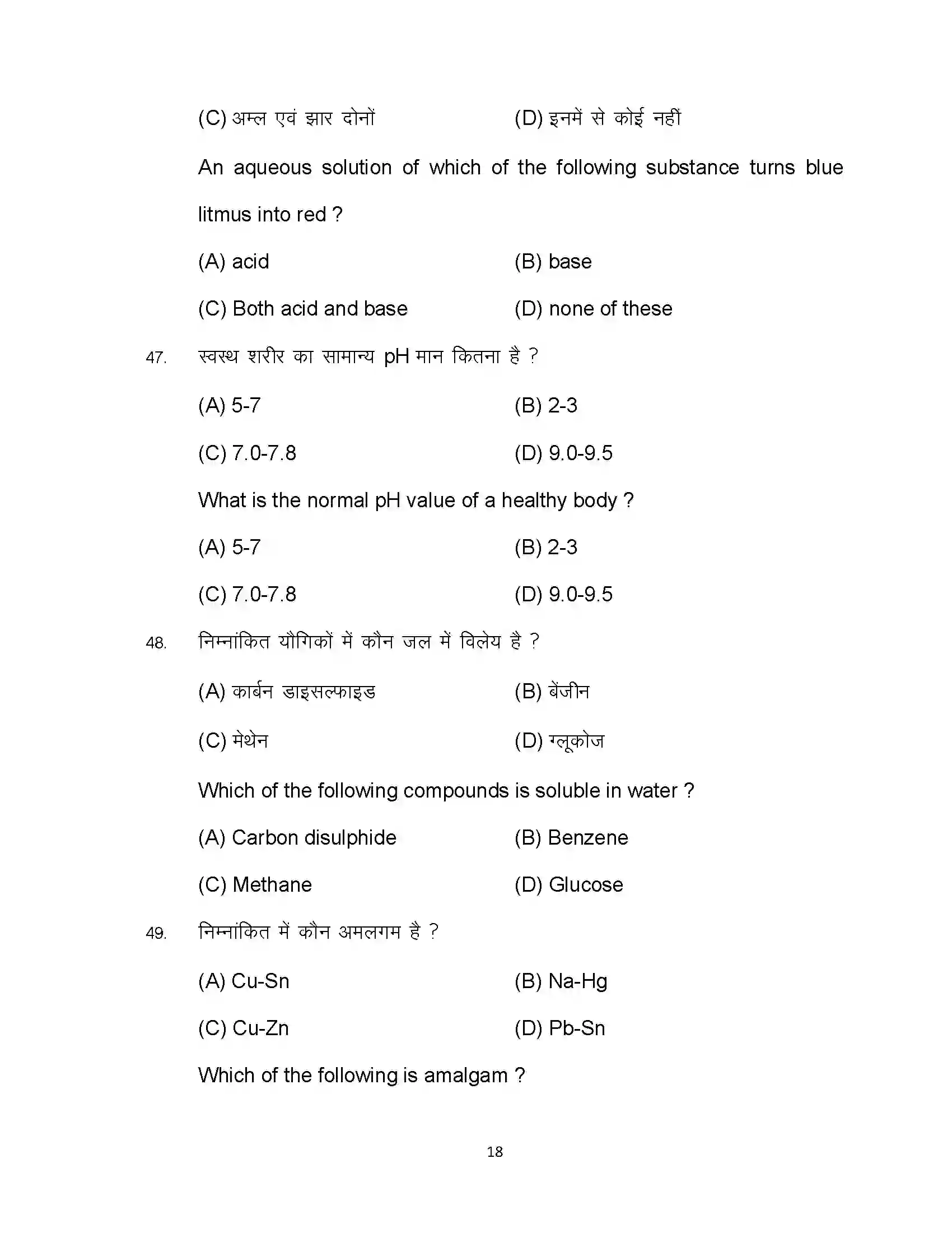 Bihar Board Class 10th 2023 Science Sample Paper 18
