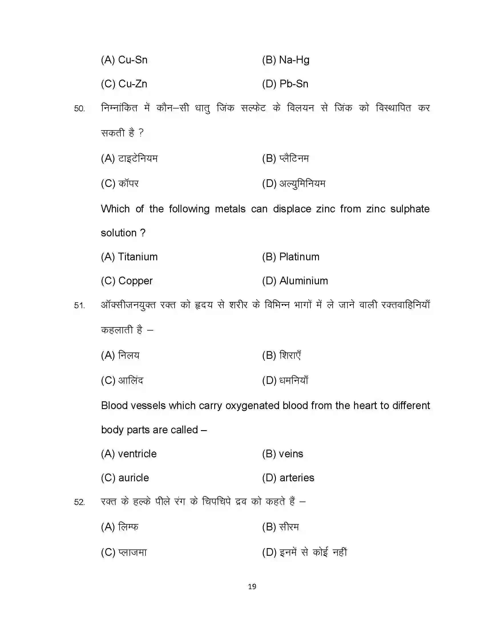 Bihar Board Class 10th 2023 Science Sample Paper 19