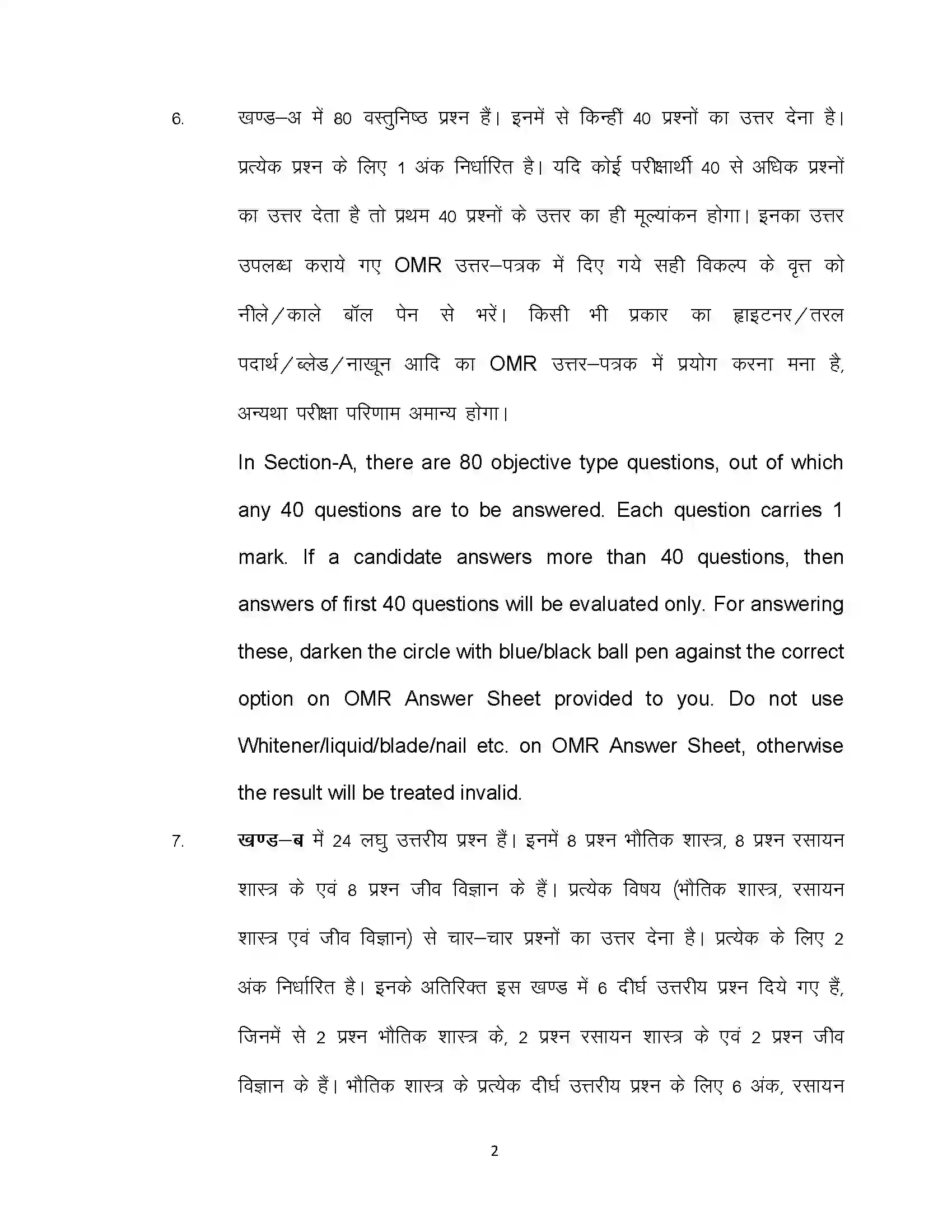 Bihar Board Class 10th 2023 Science Sample Paper 2