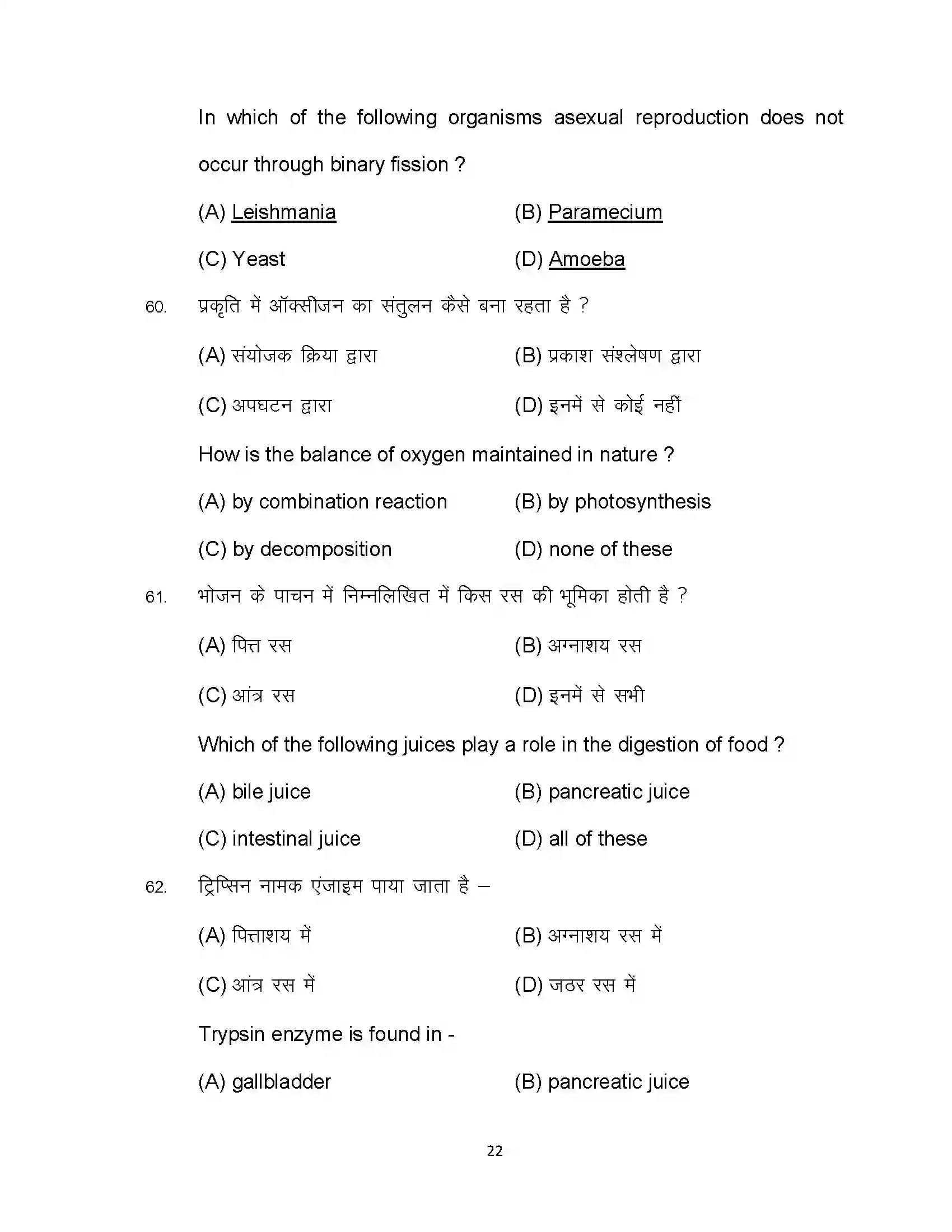 Bihar Board Class 10th 2023 Science Sample Paper 22