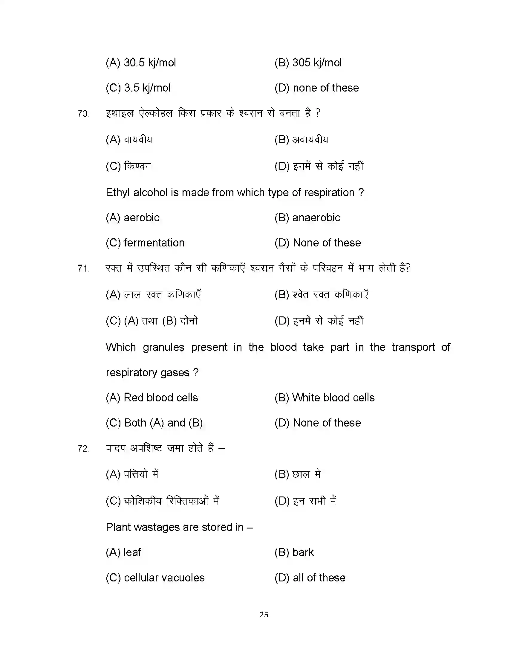 Bihar Board Class 10th 2023 Science Sample Paper 25