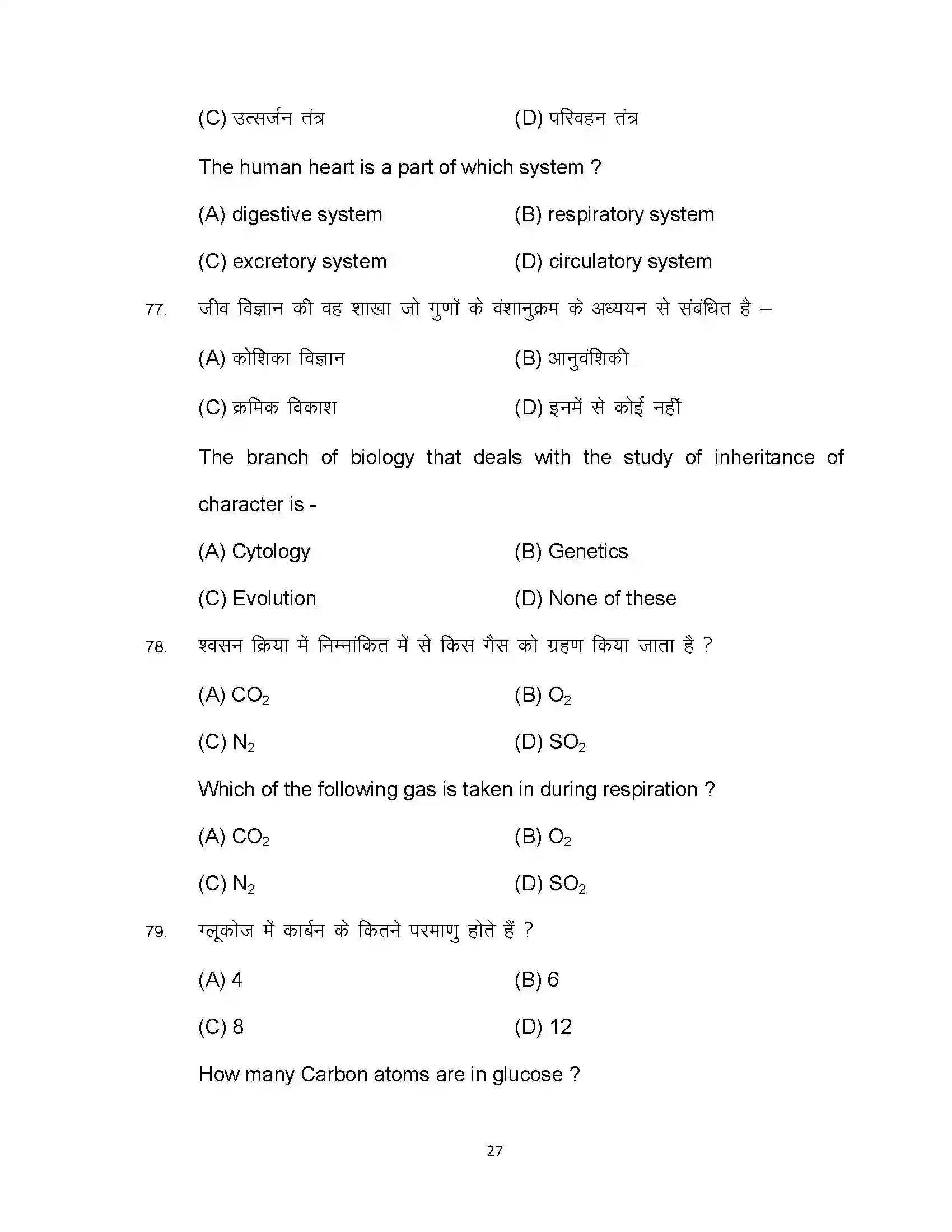 Bihar Board Class 10th 2023 Science Sample Paper 27