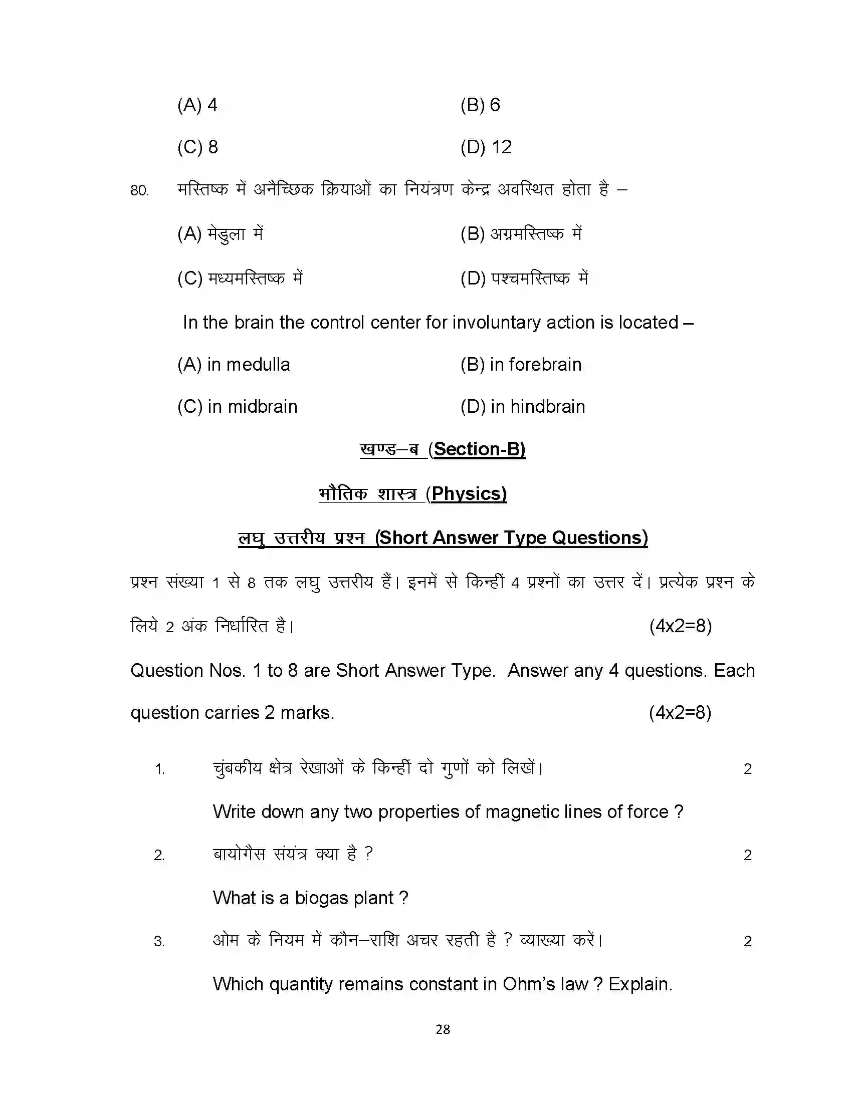 Bihar Board Class 10th 2023 Science Sample Paper 28