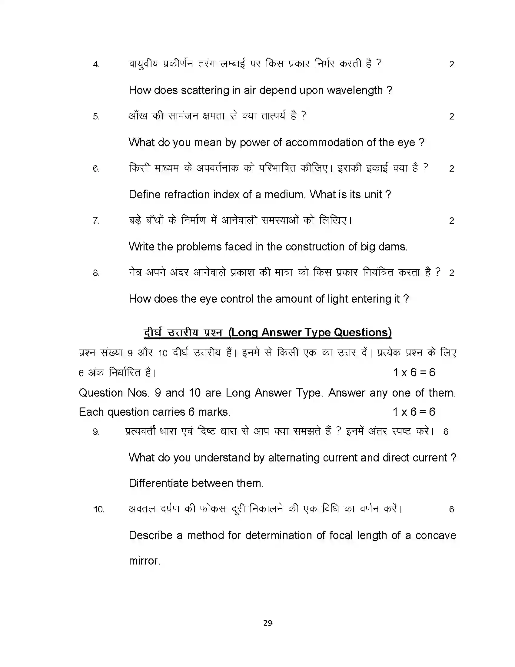 Bihar Board Class 10th 2023 Science Sample Paper 29