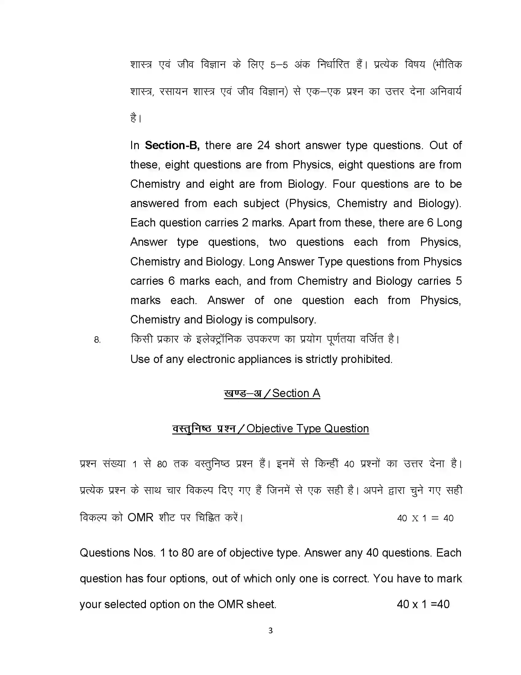 Bihar Board Class 10th 2023 Science Sample Paper 3