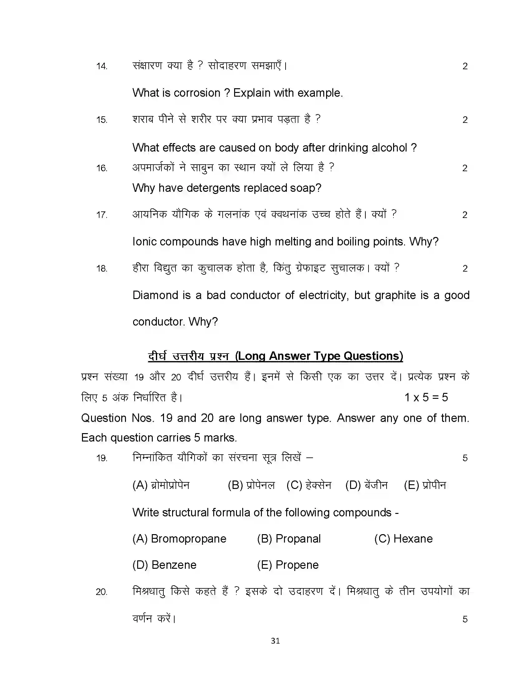 Bihar Board Class 10th 2023 Science Sample Paper 31
