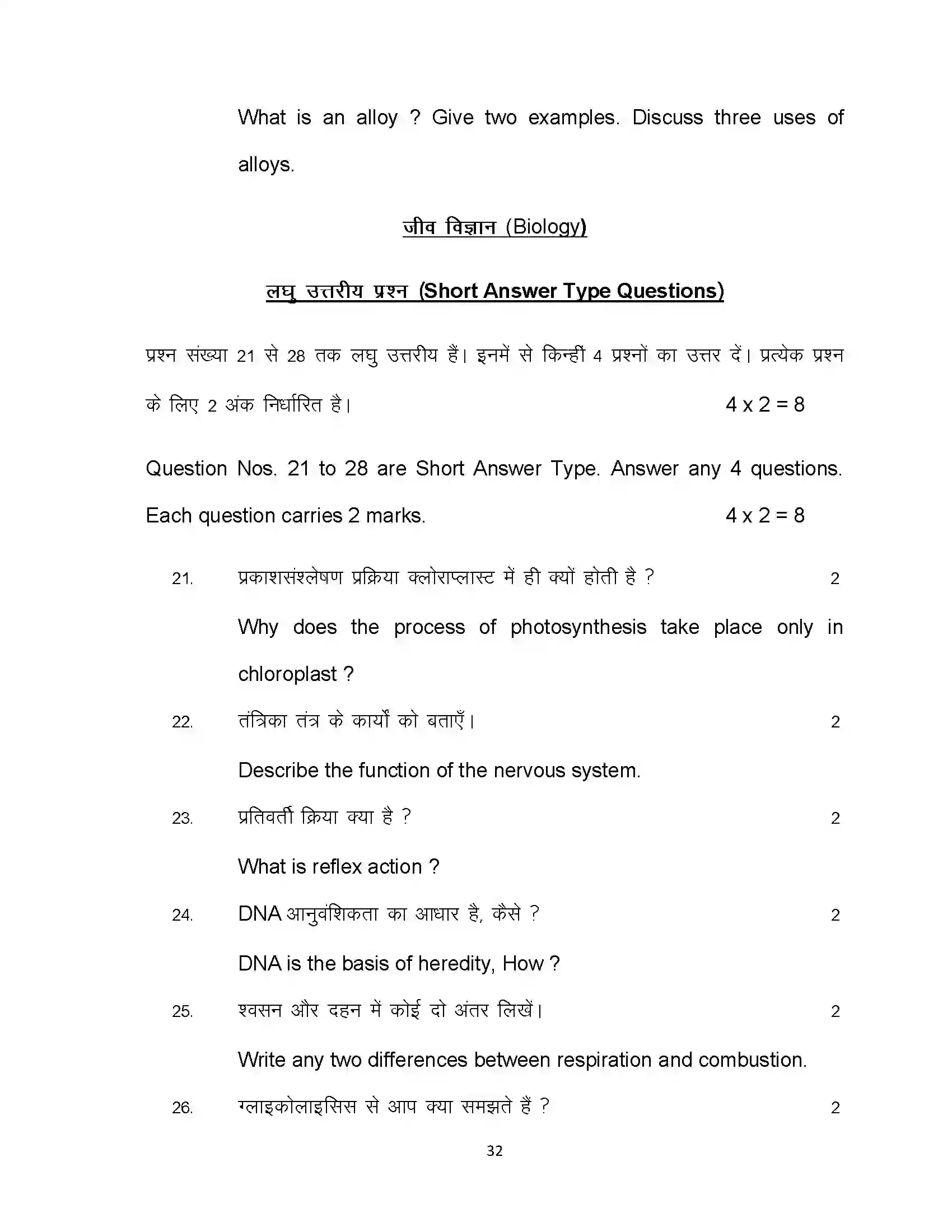 Bihar Board Class 10th 2023 Science Sample Paper 32