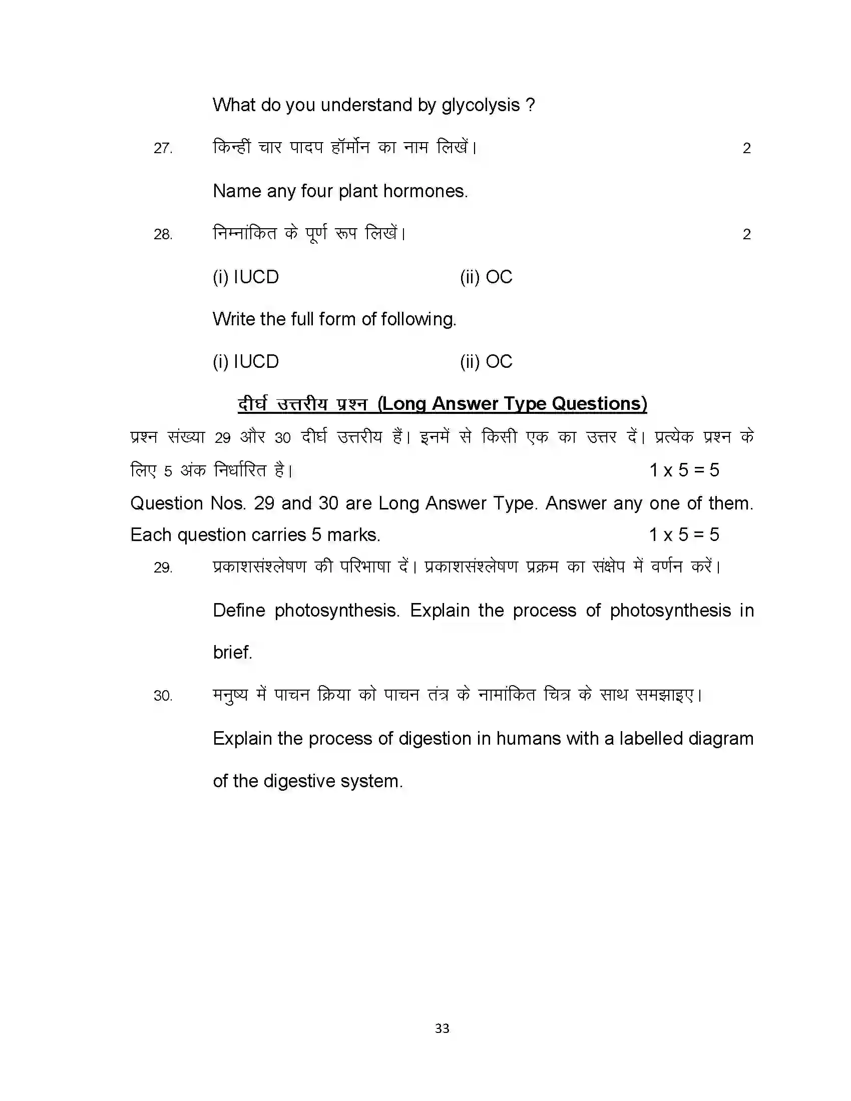 Bihar Board Class 10th 2023 Science Sample Paper 33