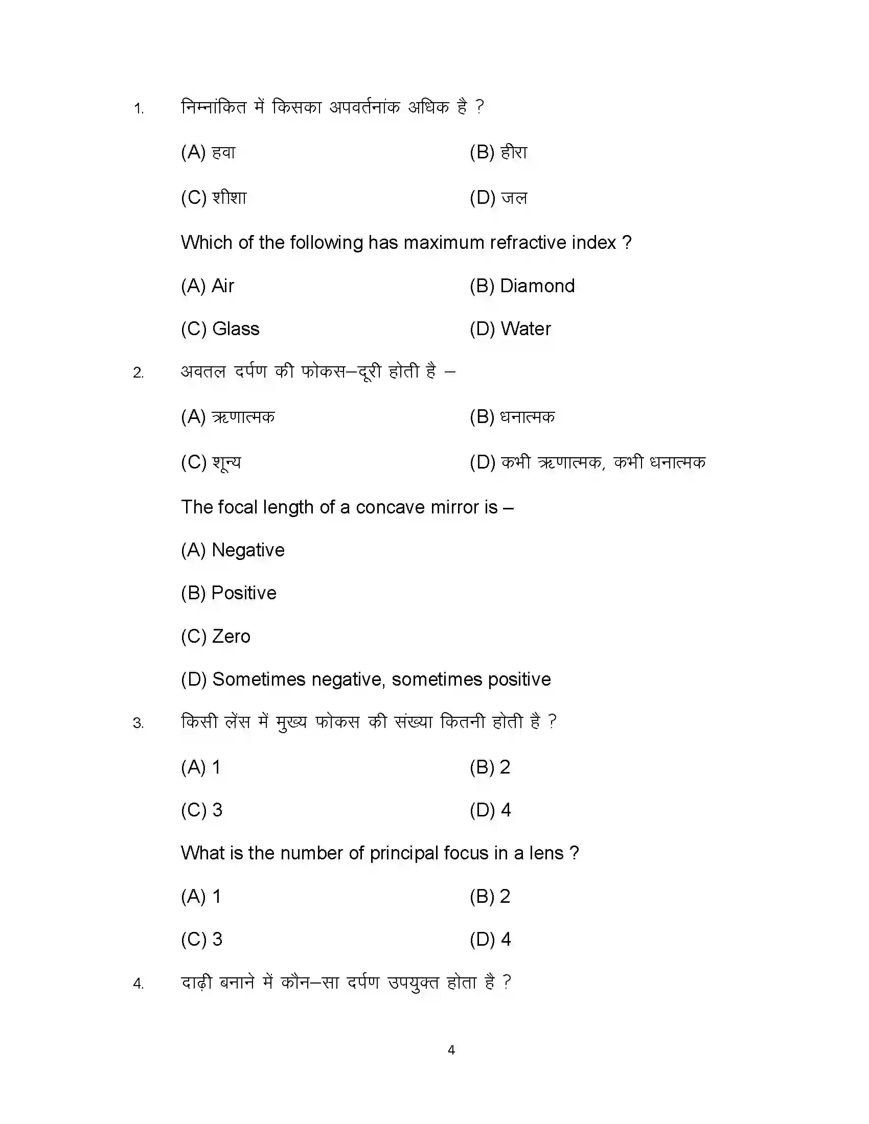 Bihar Board Class 10th 2023 Science Sample Paper 4