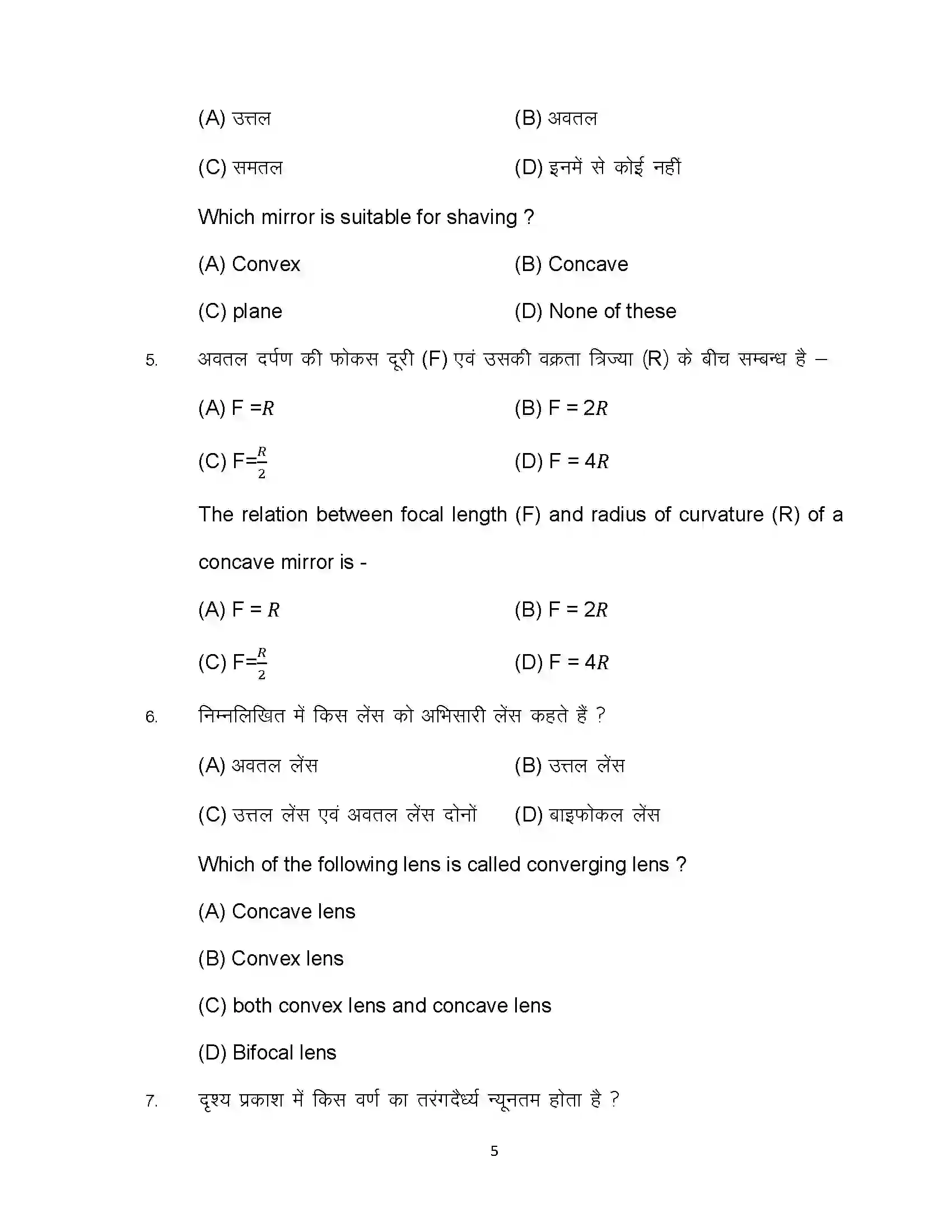 Bihar Board Class 10th 2023 Science Sample Paper 5