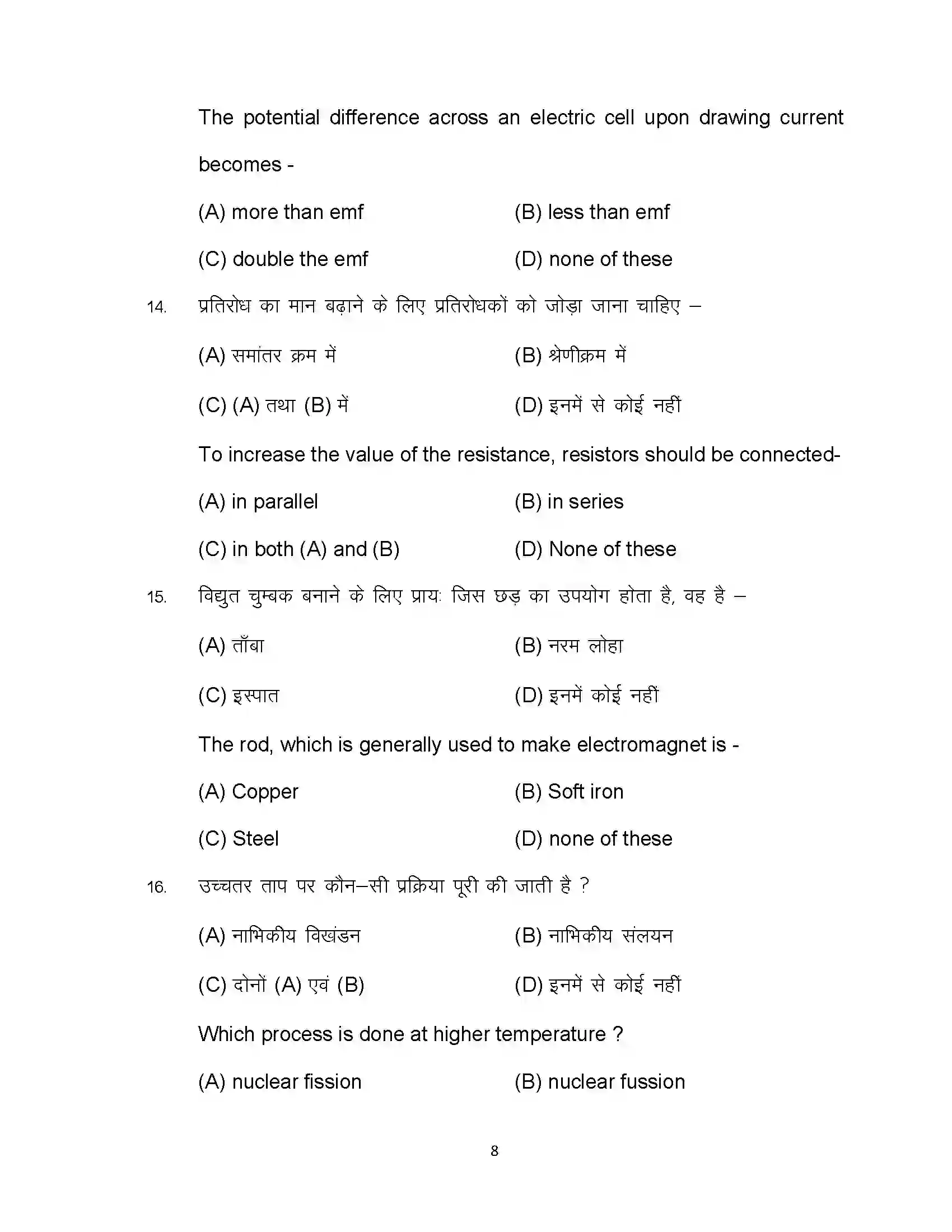 Bihar Board Class 10th 2023 Science Sample Paper 8