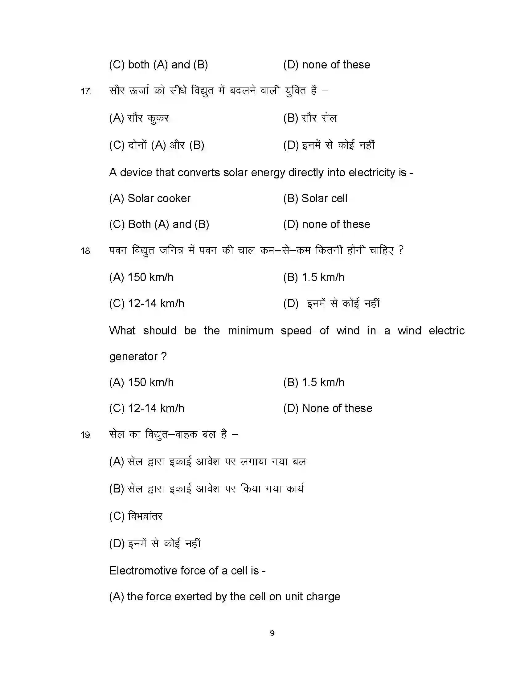 Bihar Board Class 10th 2023 Science Sample Paper 9