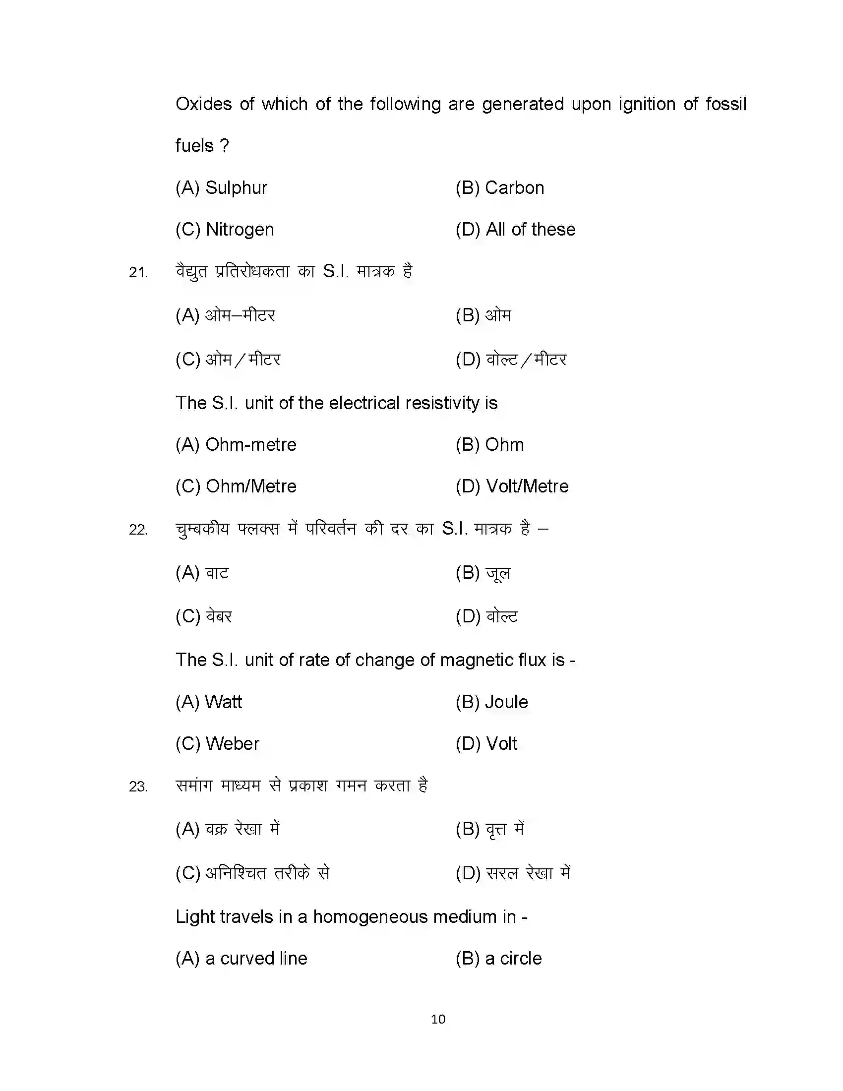 Bihar Board Class 10th 2024 Science Sample Paper 10