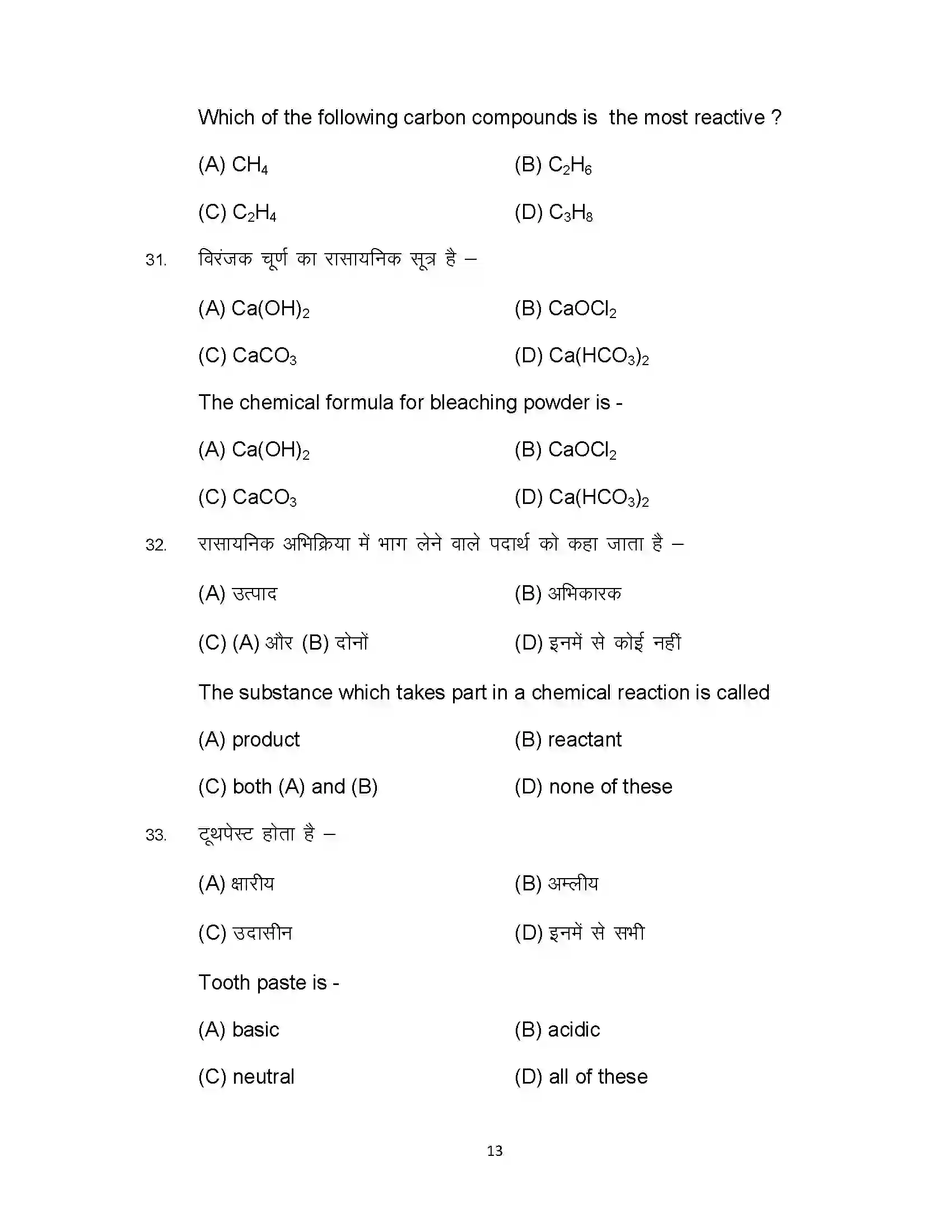Bihar Board Class 10th 2024 Science Sample Paper 13