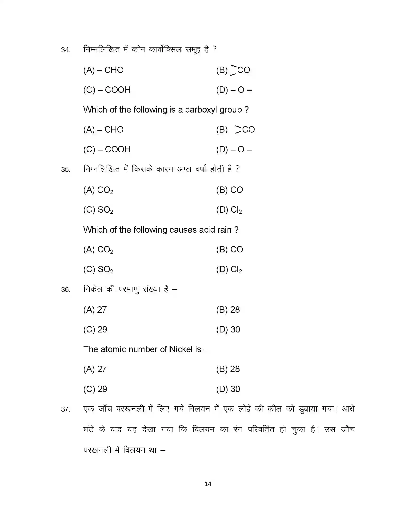 Bihar Board Class 10th 2024 Science Sample Paper 14