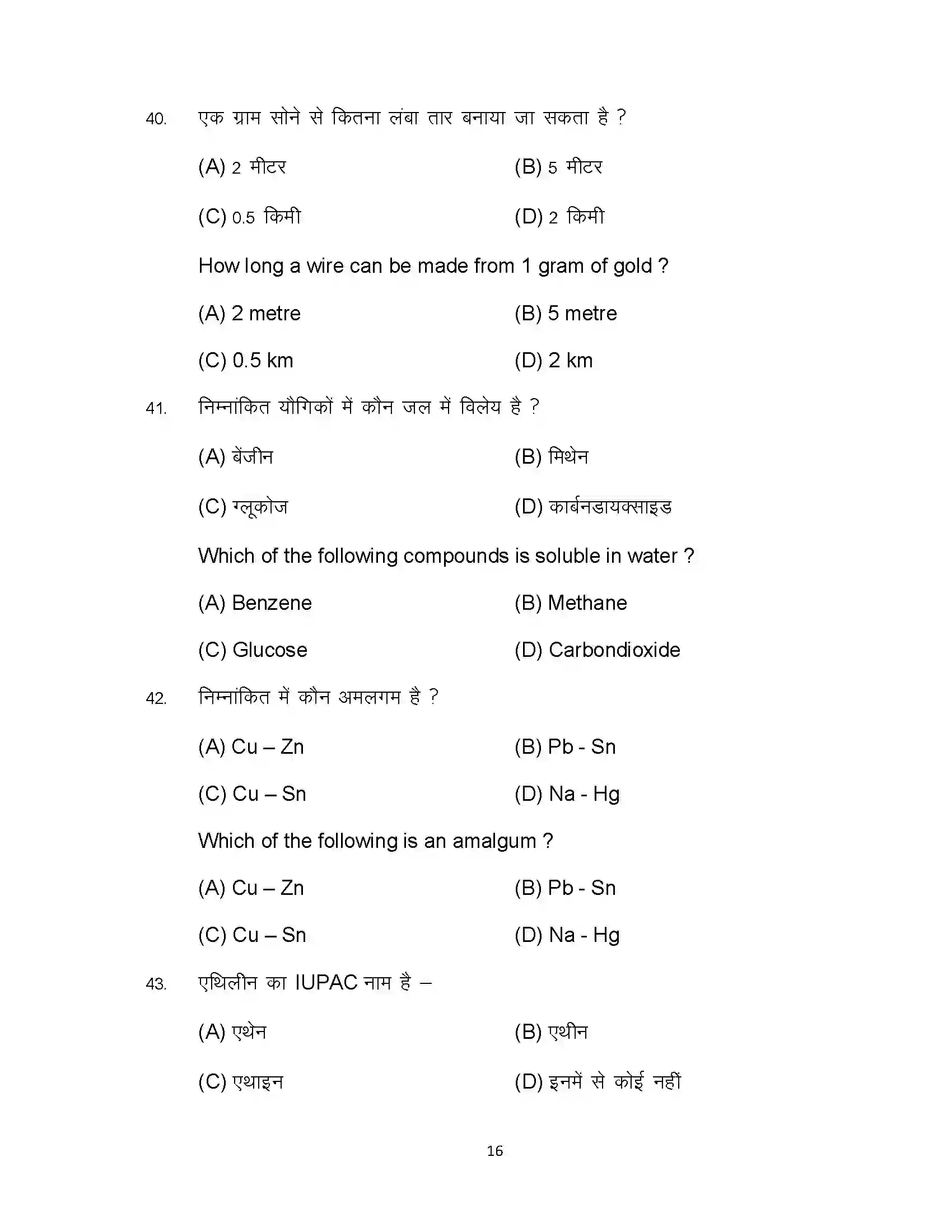 Bihar Board Class 10th 2024 Science Sample Paper 16
