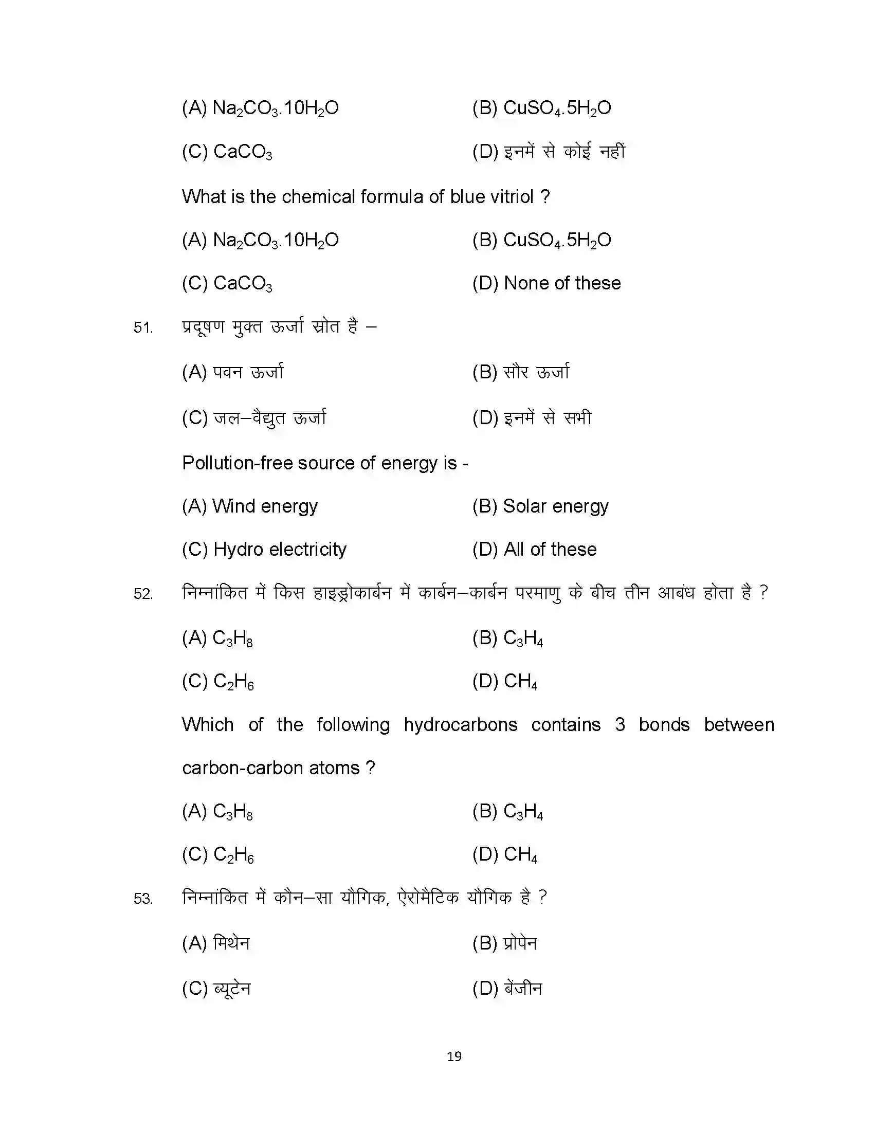 Bihar Board Class 10th 2024 Science Sample Paper 19