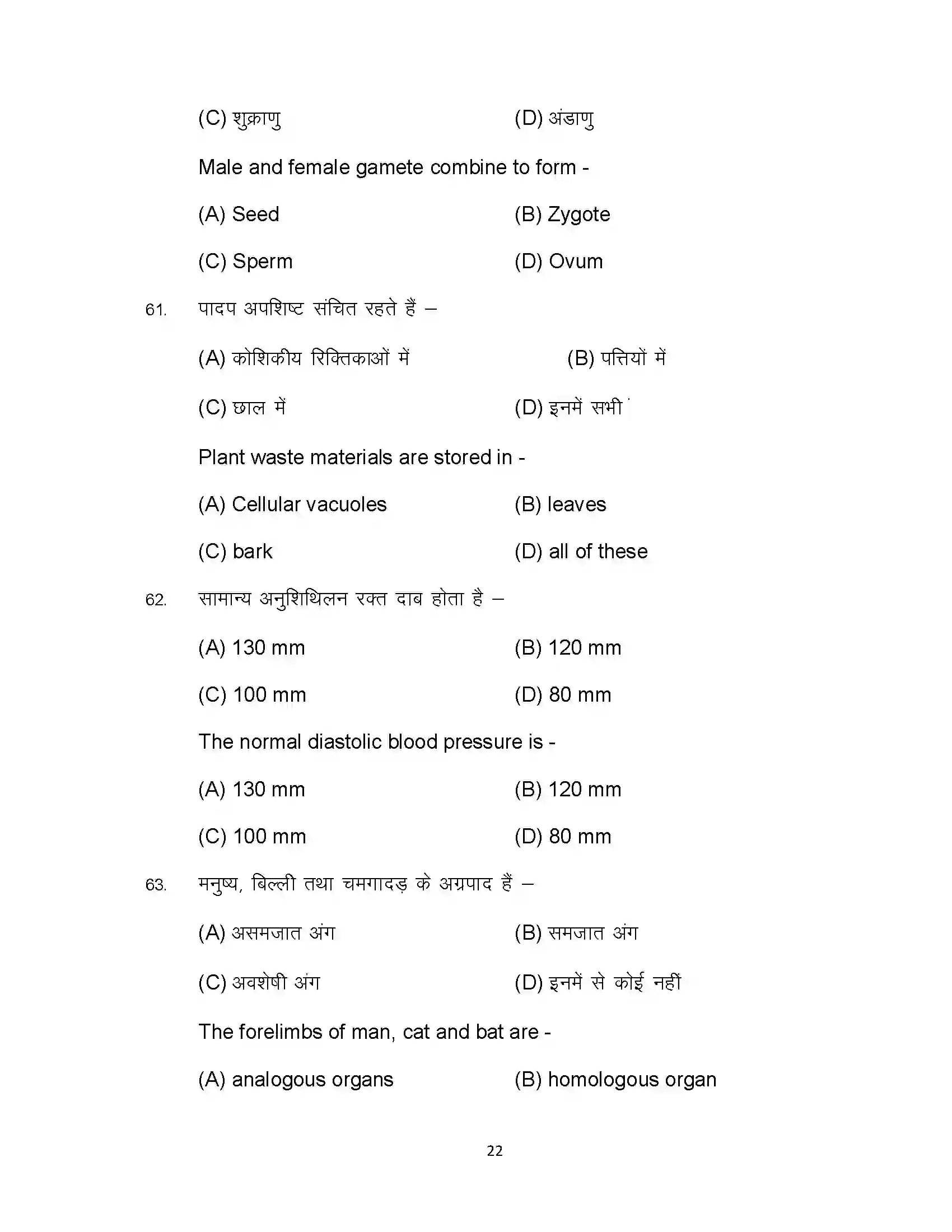 Bihar Board Class 10th 2024 Science Sample Paper 22