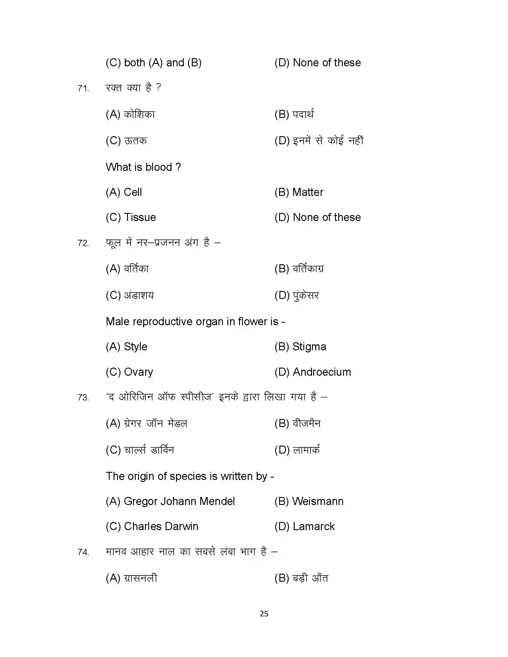 Bihar Board Class 10th 2024 Science Sample Paper 25
