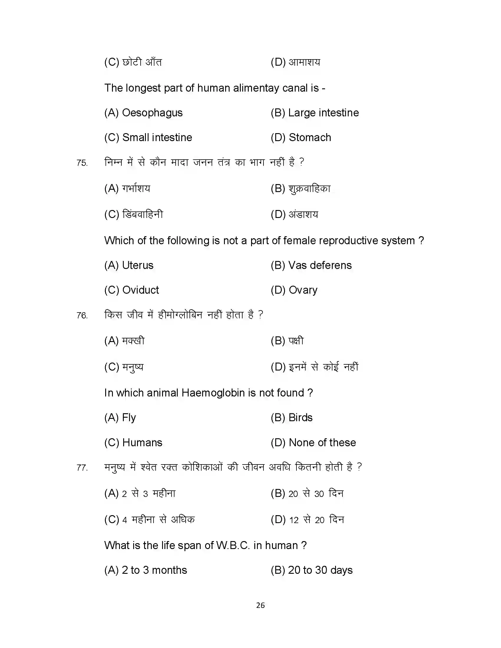 Bihar Board Class 10th 2024 Science Sample Paper 26