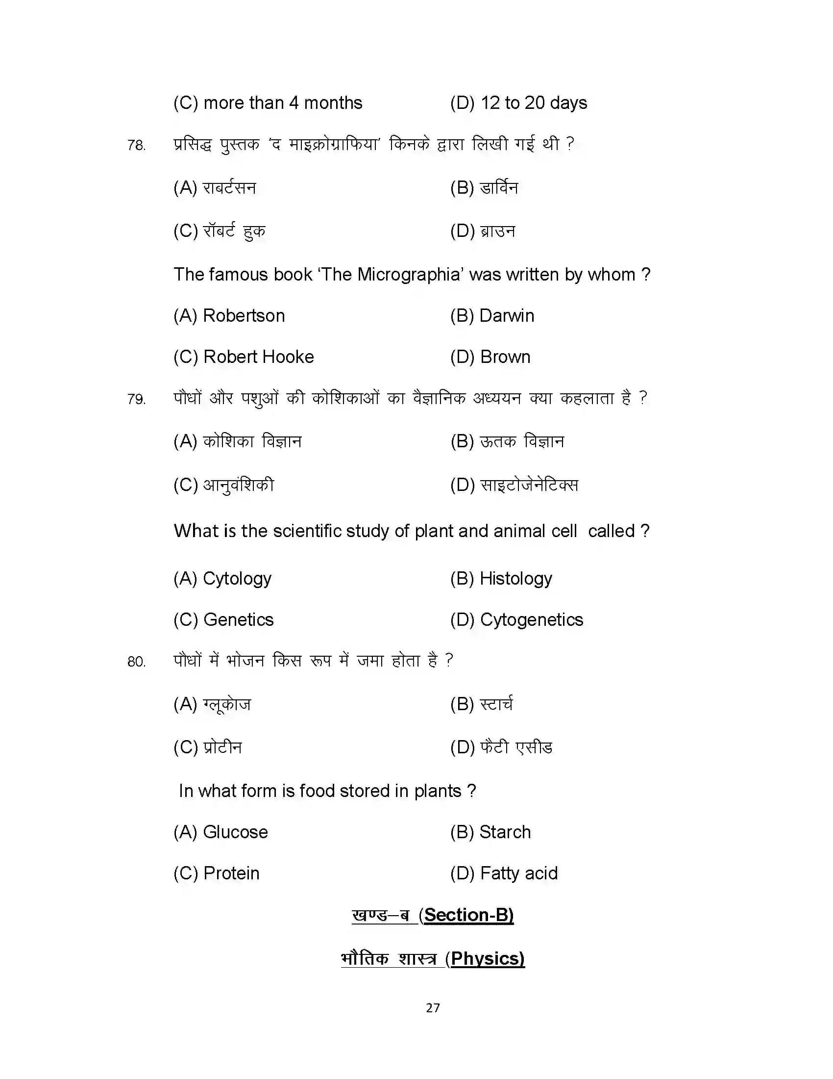 Bihar Board Class 10th 2024 Science Sample Paper 27