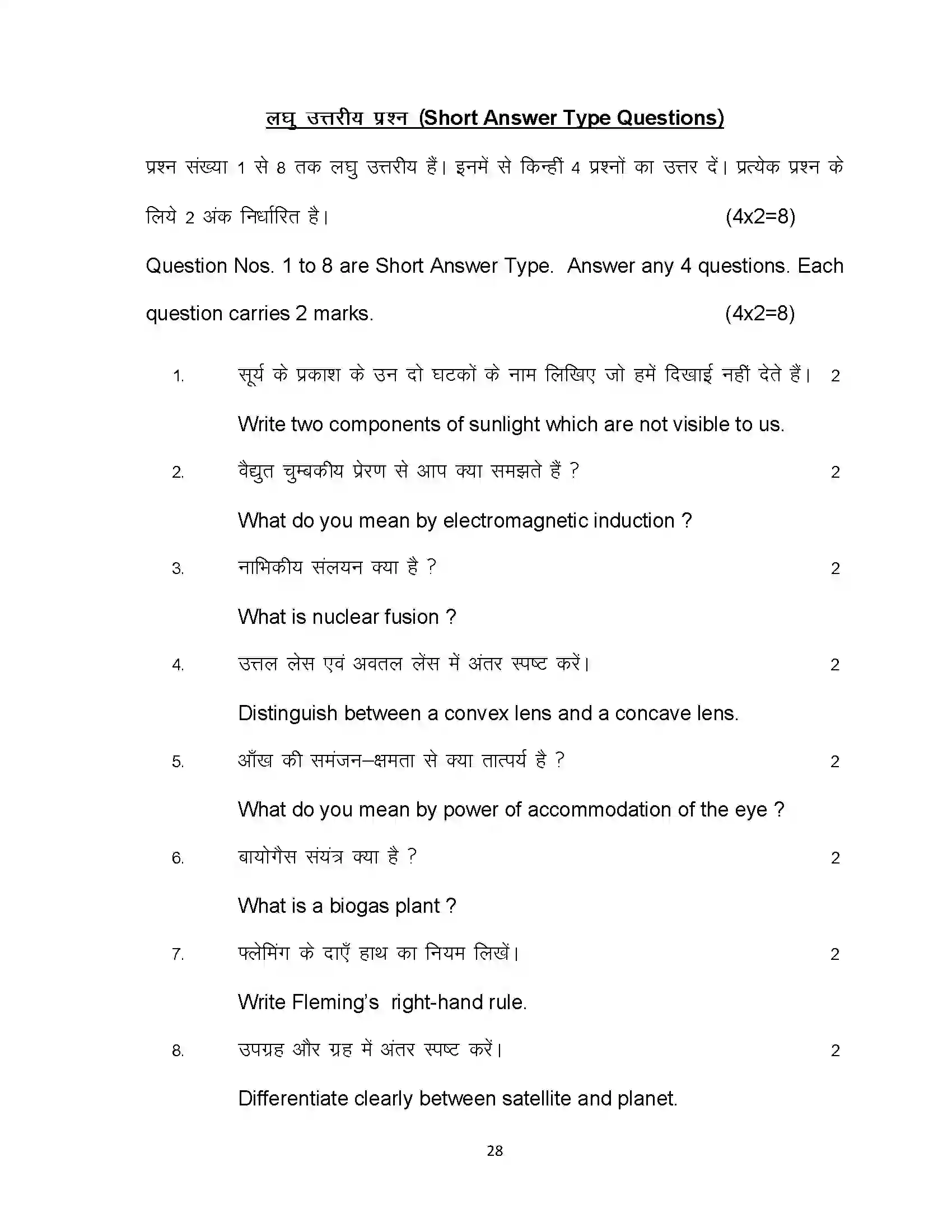 Bihar Board Class 10th 2024 Science Sample Paper 28