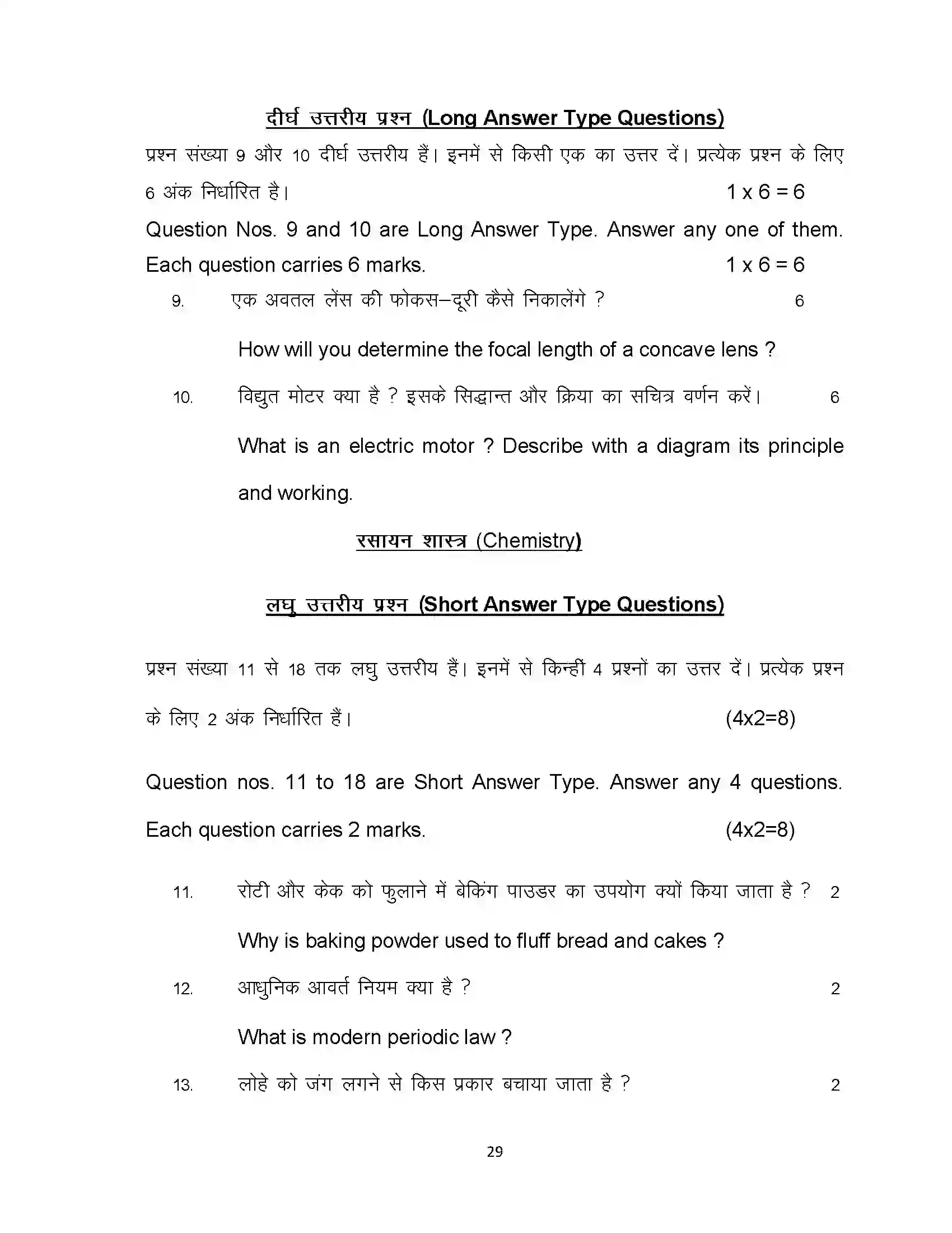 Bihar Board Class 10th 2024 Science Sample Paper 29