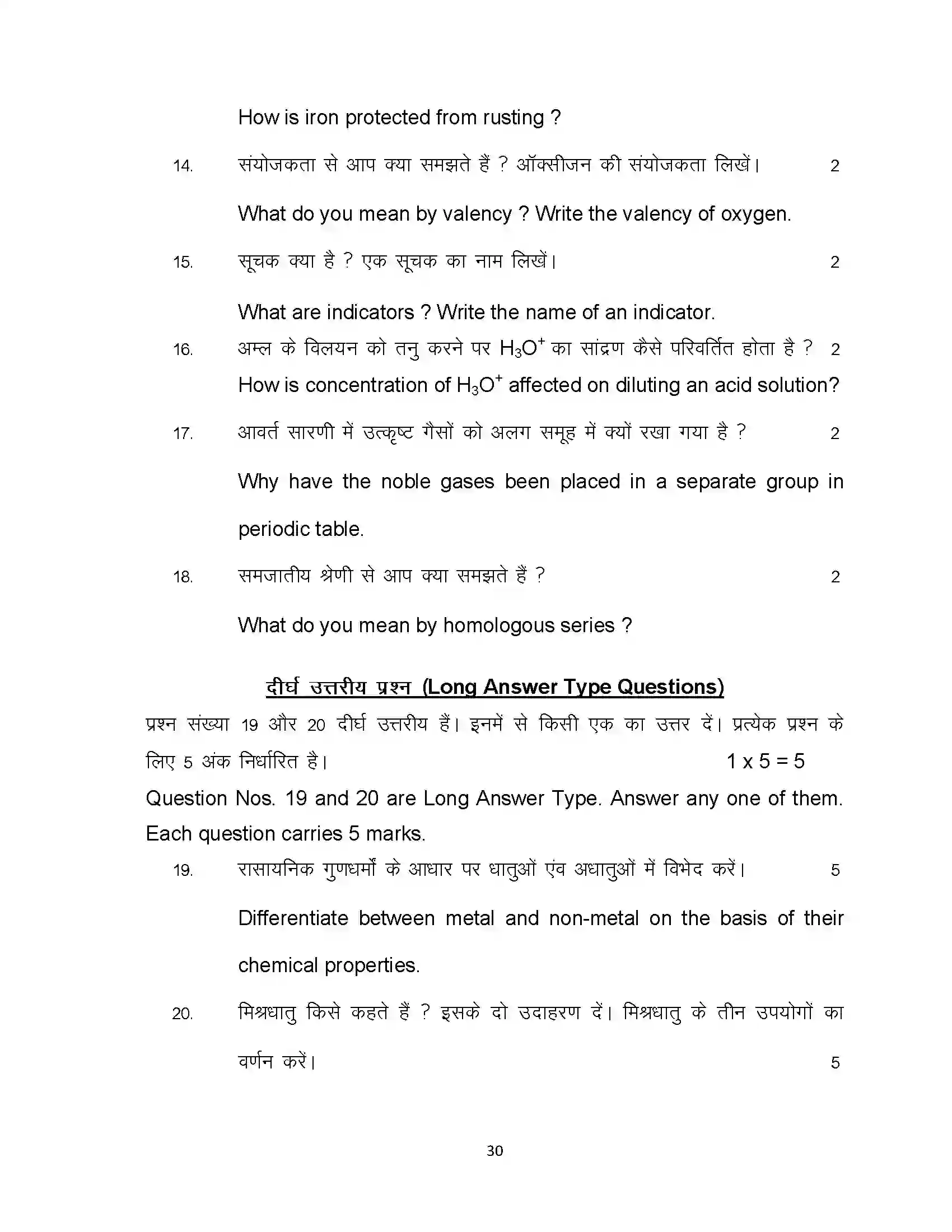 Bihar Board Class 10th 2024 Science Sample Paper 30