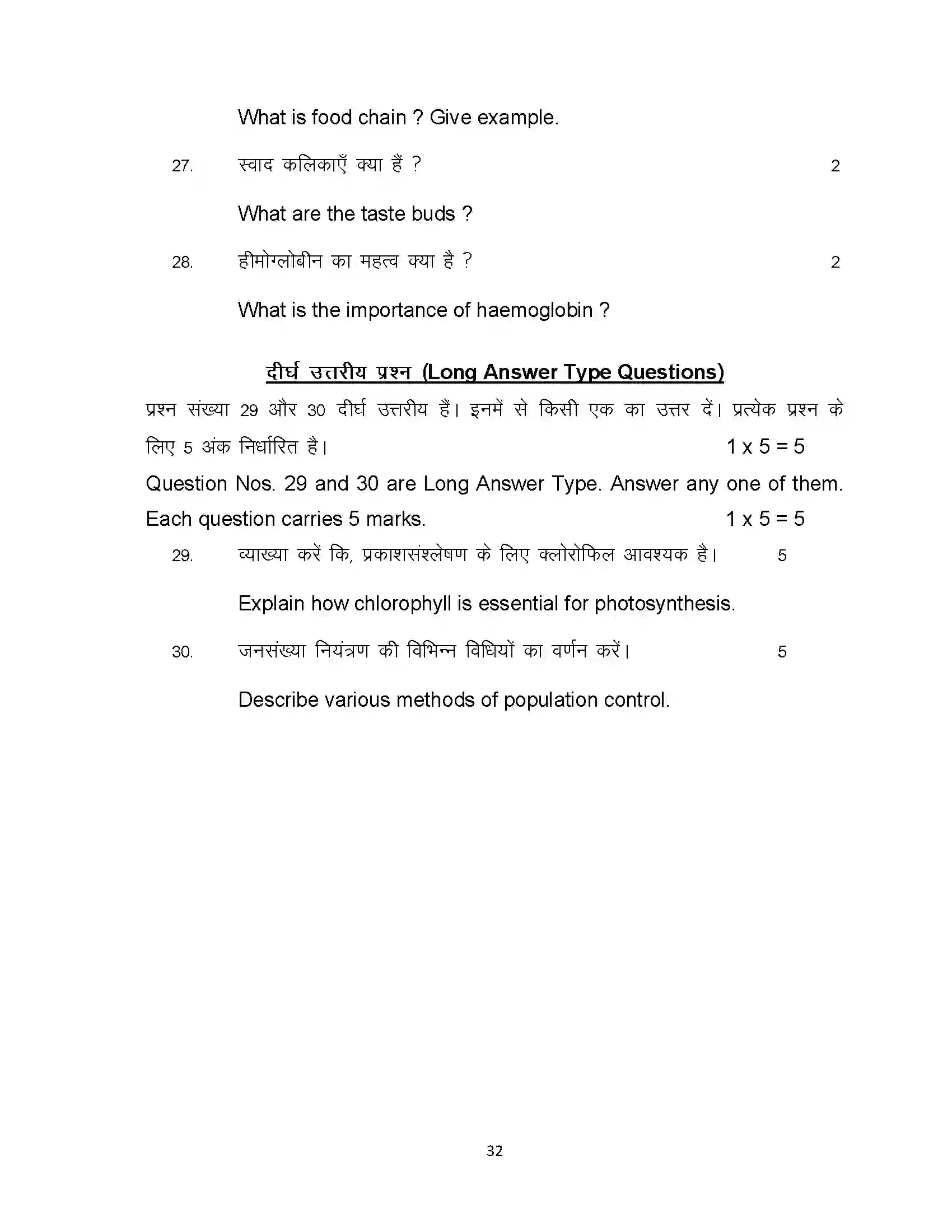 Bihar Board Class 10th 2024 Science Sample Paper 32