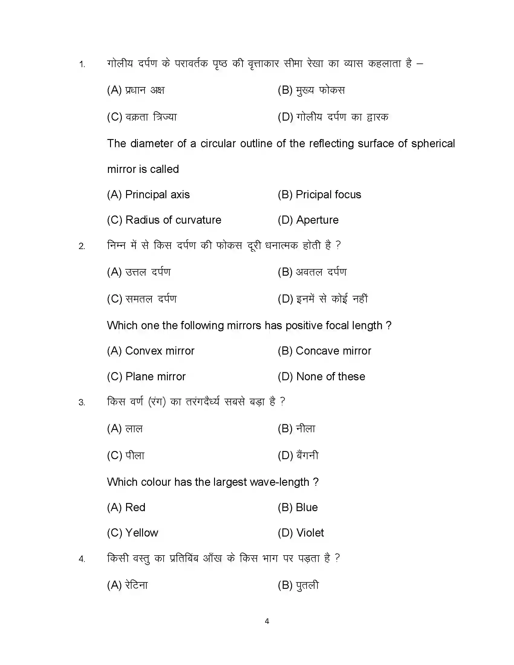 Bihar Board Class 10th 2024 Science Sample Paper 4