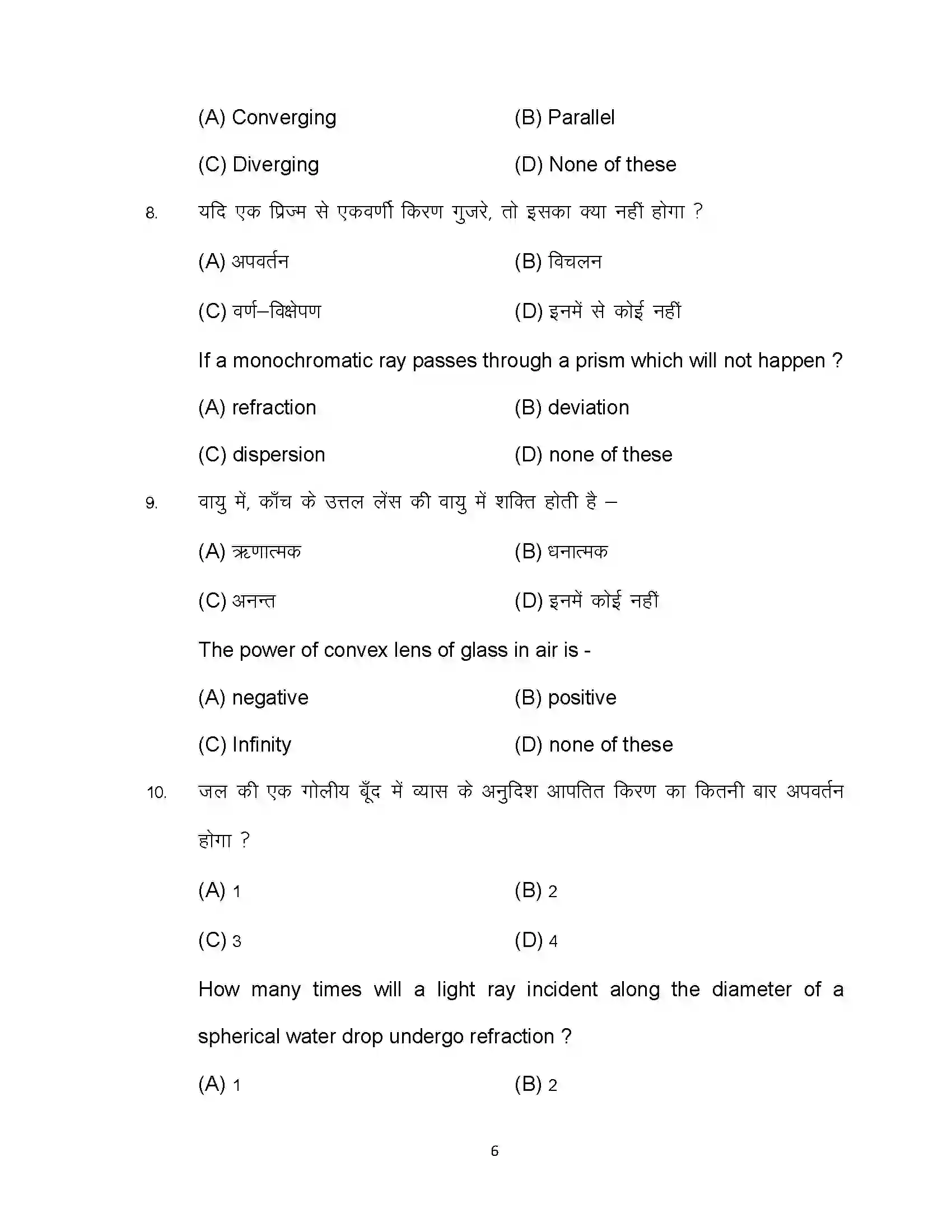 Bihar Board Class 10th 2024 Science Sample Paper 6