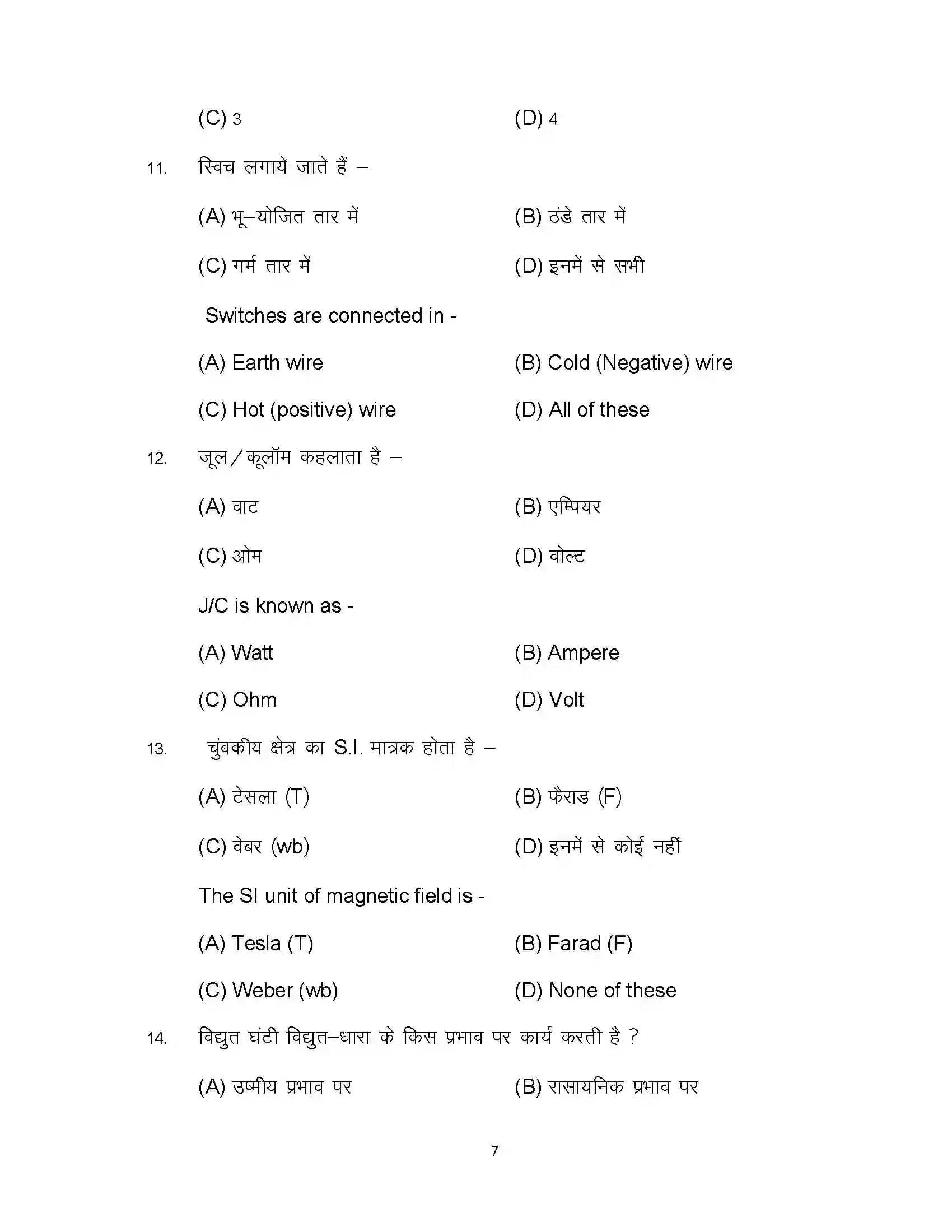 Bihar Board Class 10th 2024 Science Sample Paper 7