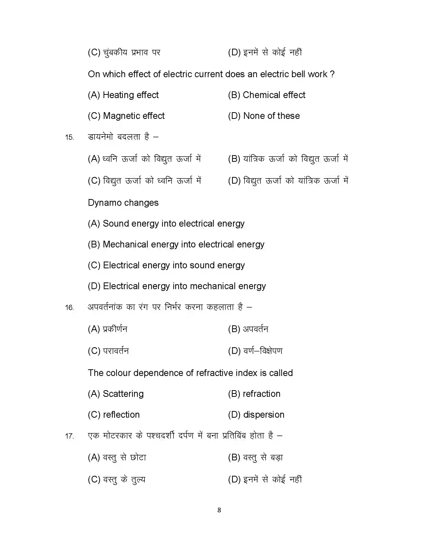 Bihar Board Class 10th 2024 Science Sample Paper 8