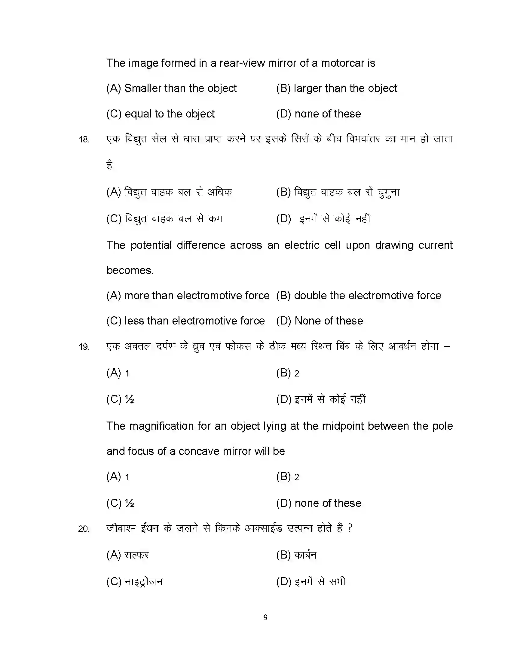 Bihar Board Class 10th 2024 Science Sample Paper 9