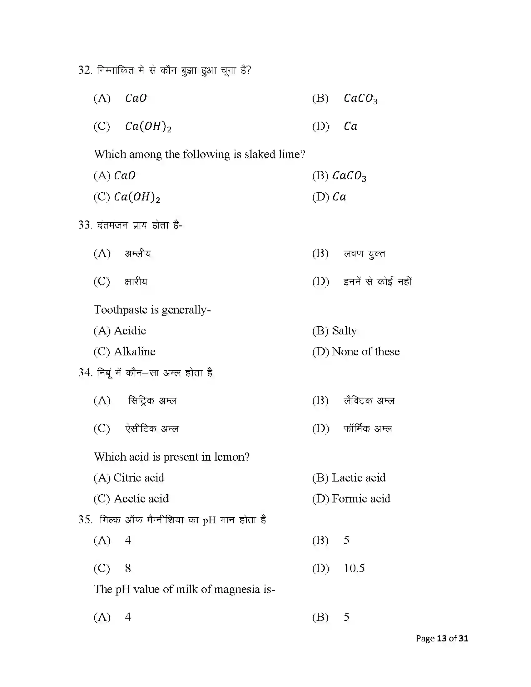 Bihar Board Class 10th 2025 Science Sample Paper 13