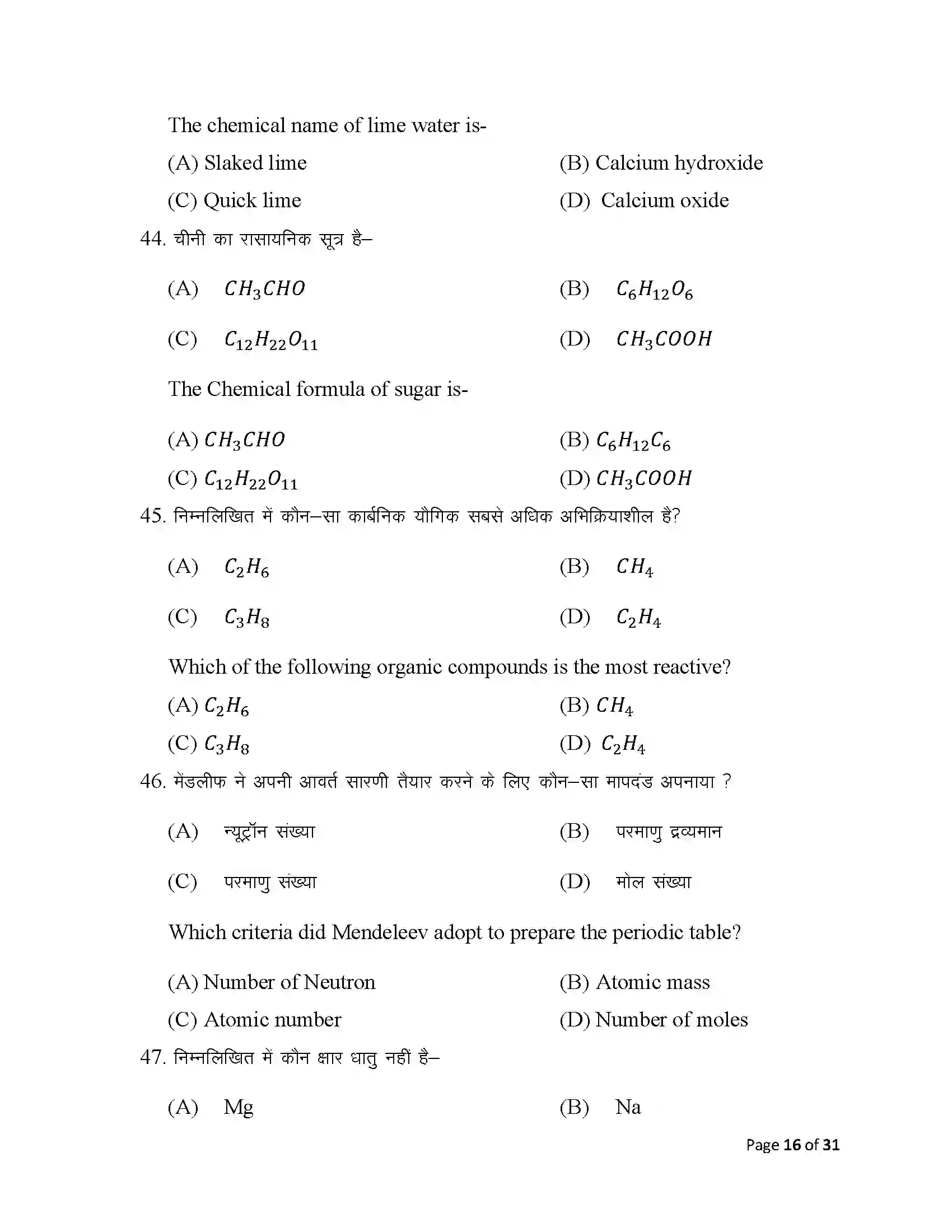 Bihar Board Class 10th 2025 Science Sample Paper 16