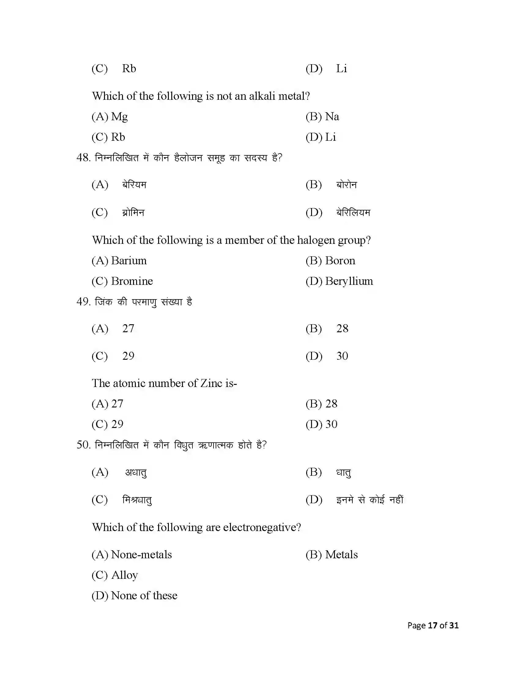 Bihar Board Class 10th 2025 Science Sample Paper 17