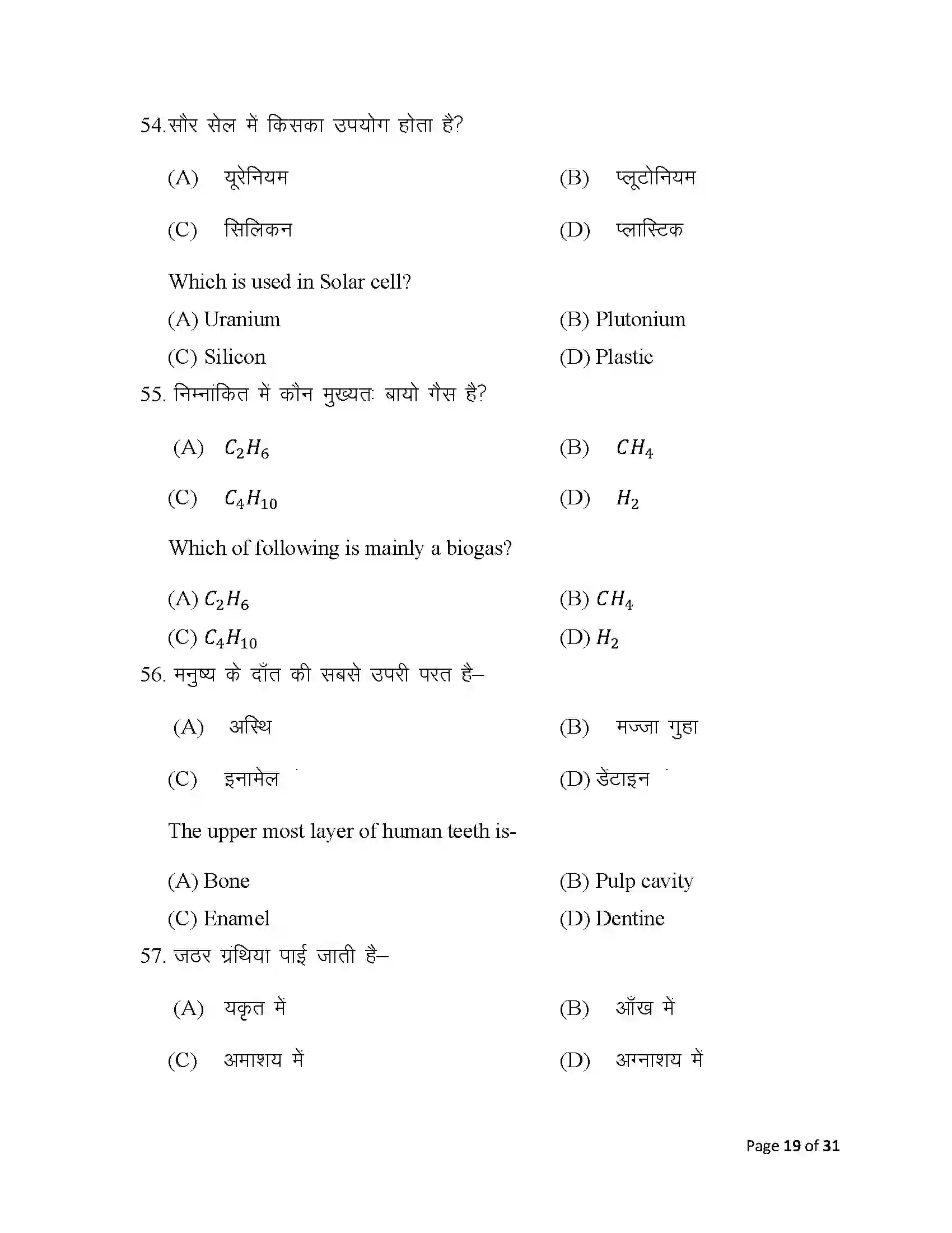 Bihar Board Class 10th 2025 Science Sample Paper 19