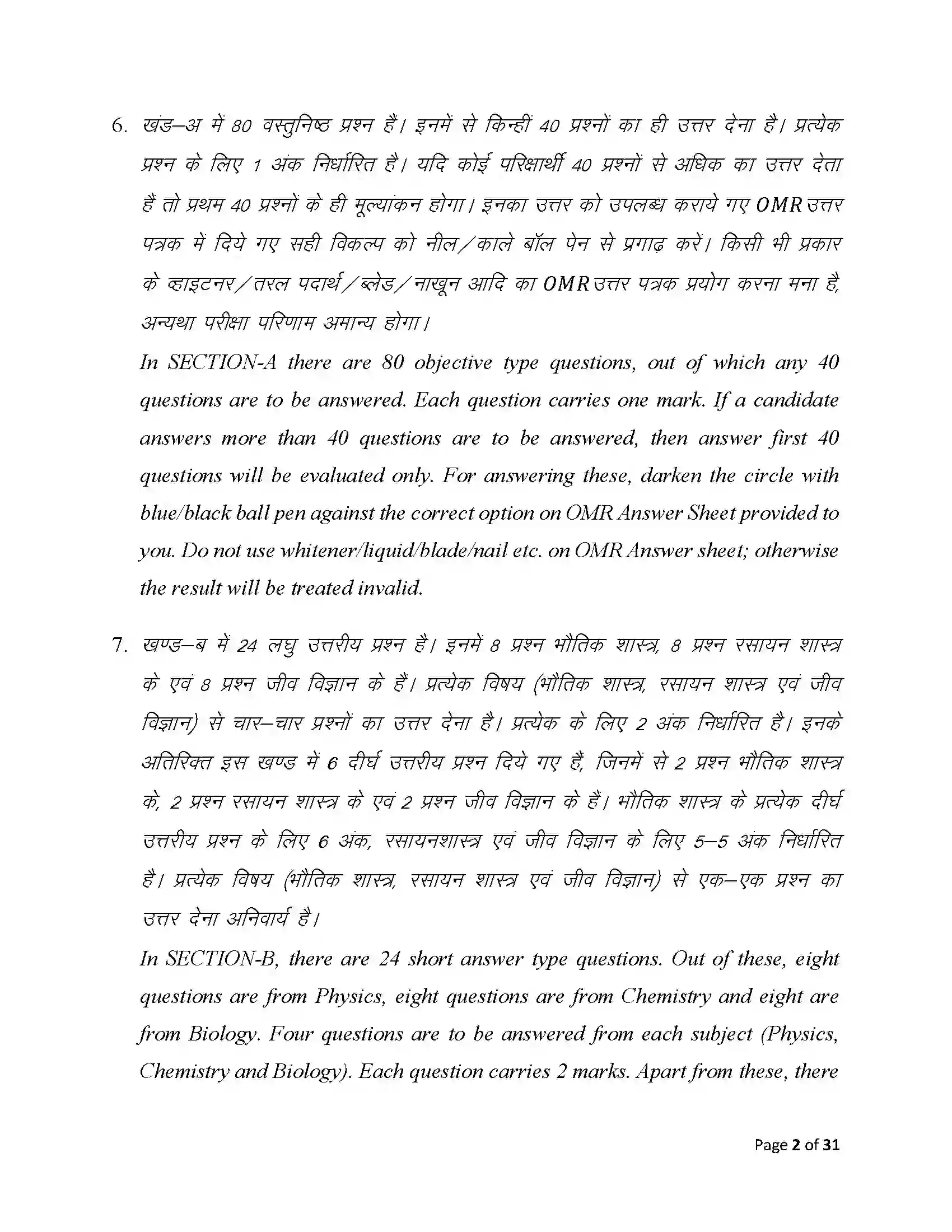 Bihar Board Class 10th 2025 Science Sample Paper 2