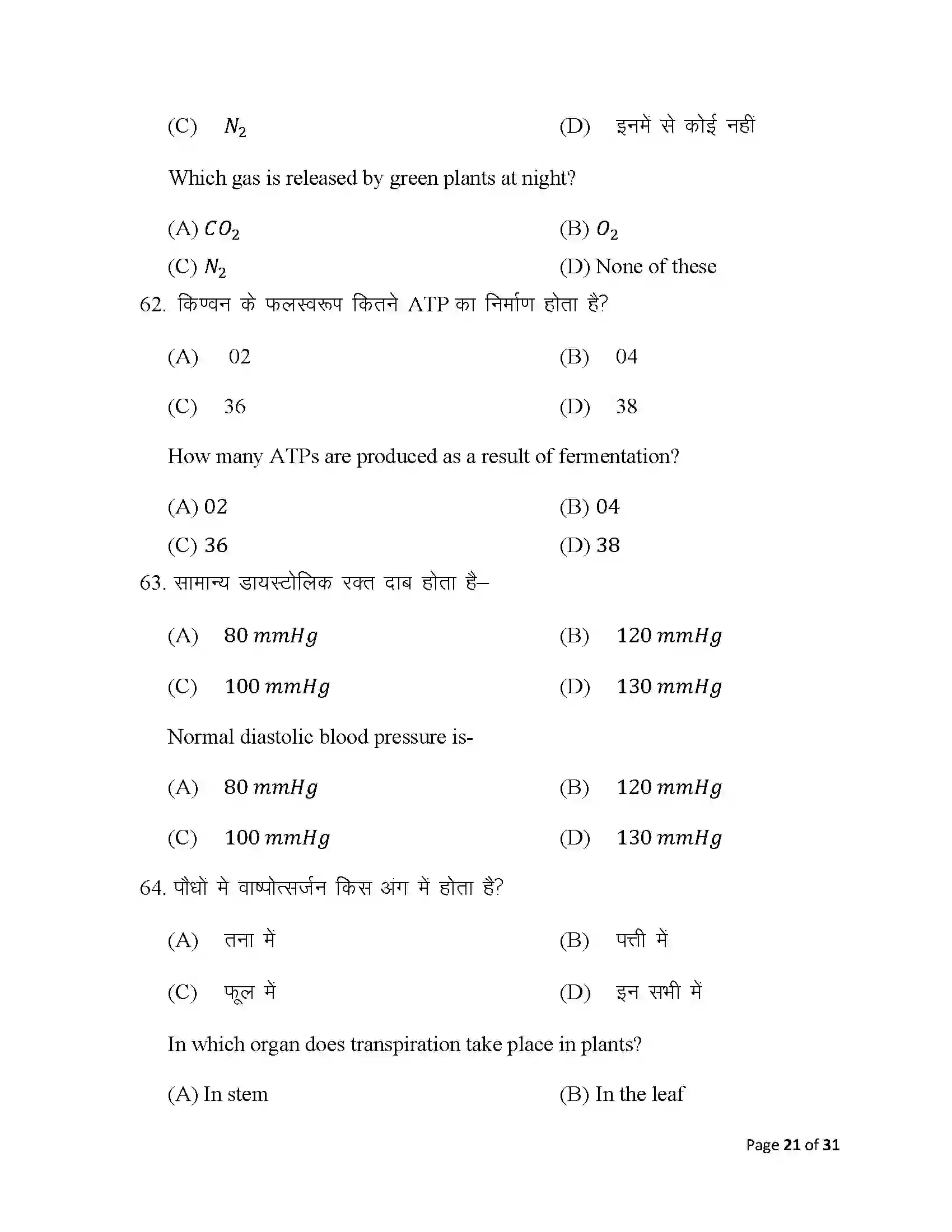 Bihar Board Class 10th 2025 Science Sample Paper 21