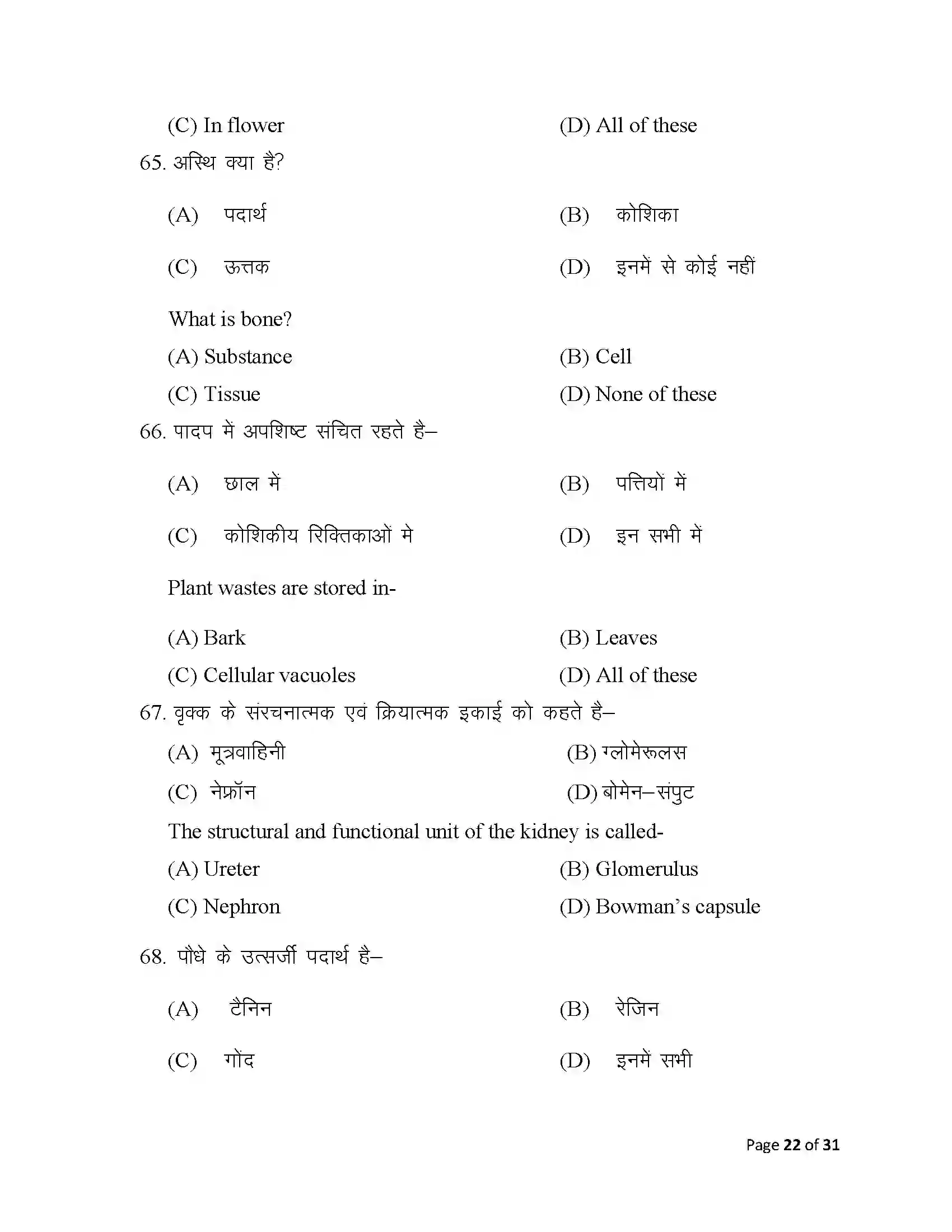 Bihar Board Class 10th 2025 Science Sample Paper 22