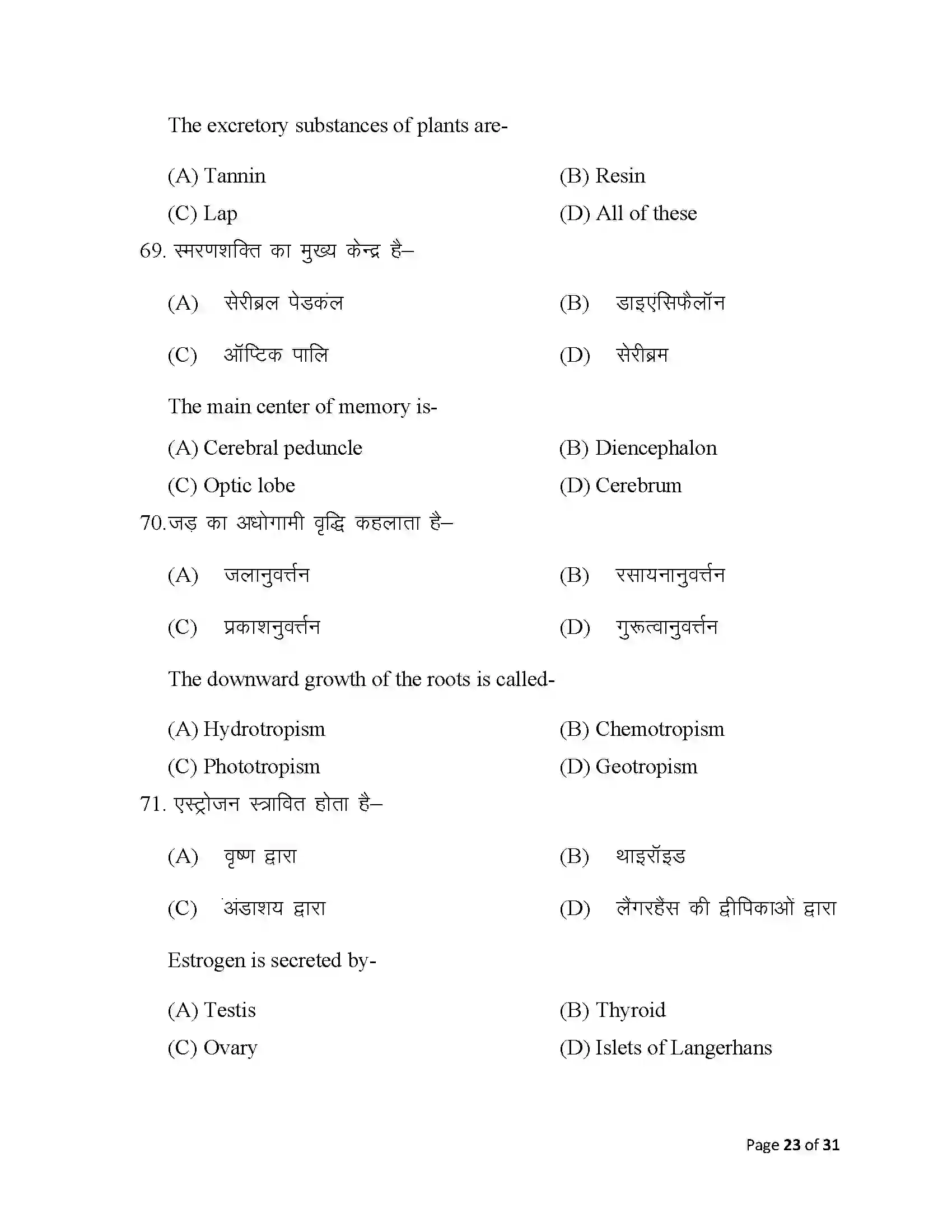 Bihar Board Class 10th 2025 Science Sample Paper 23