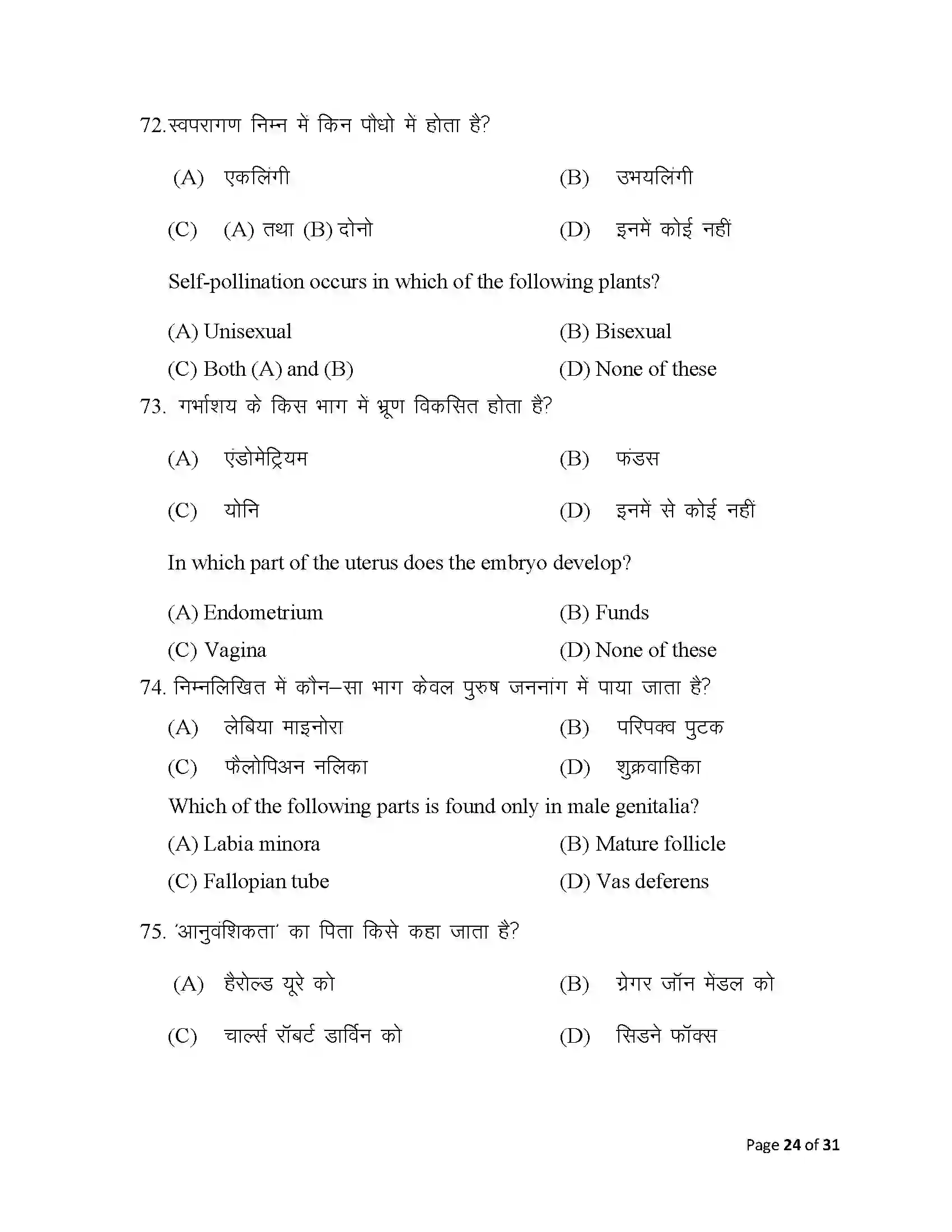 Bihar Board Class 10th 2025 Science Sample Paper 24