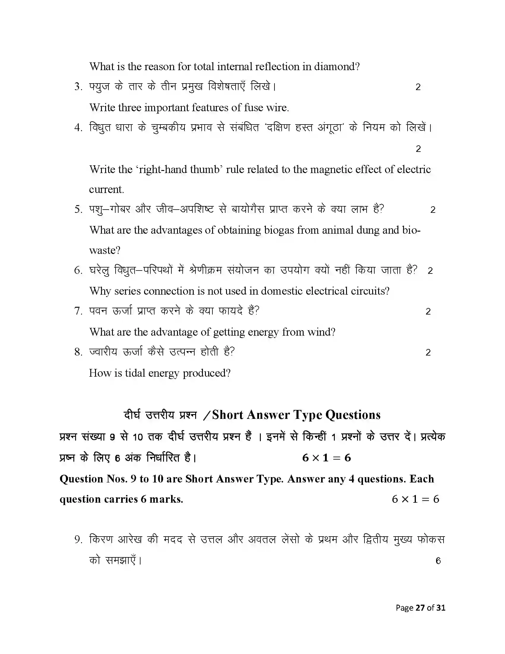 Bihar Board Class 10th 2025 Science Sample Paper 27