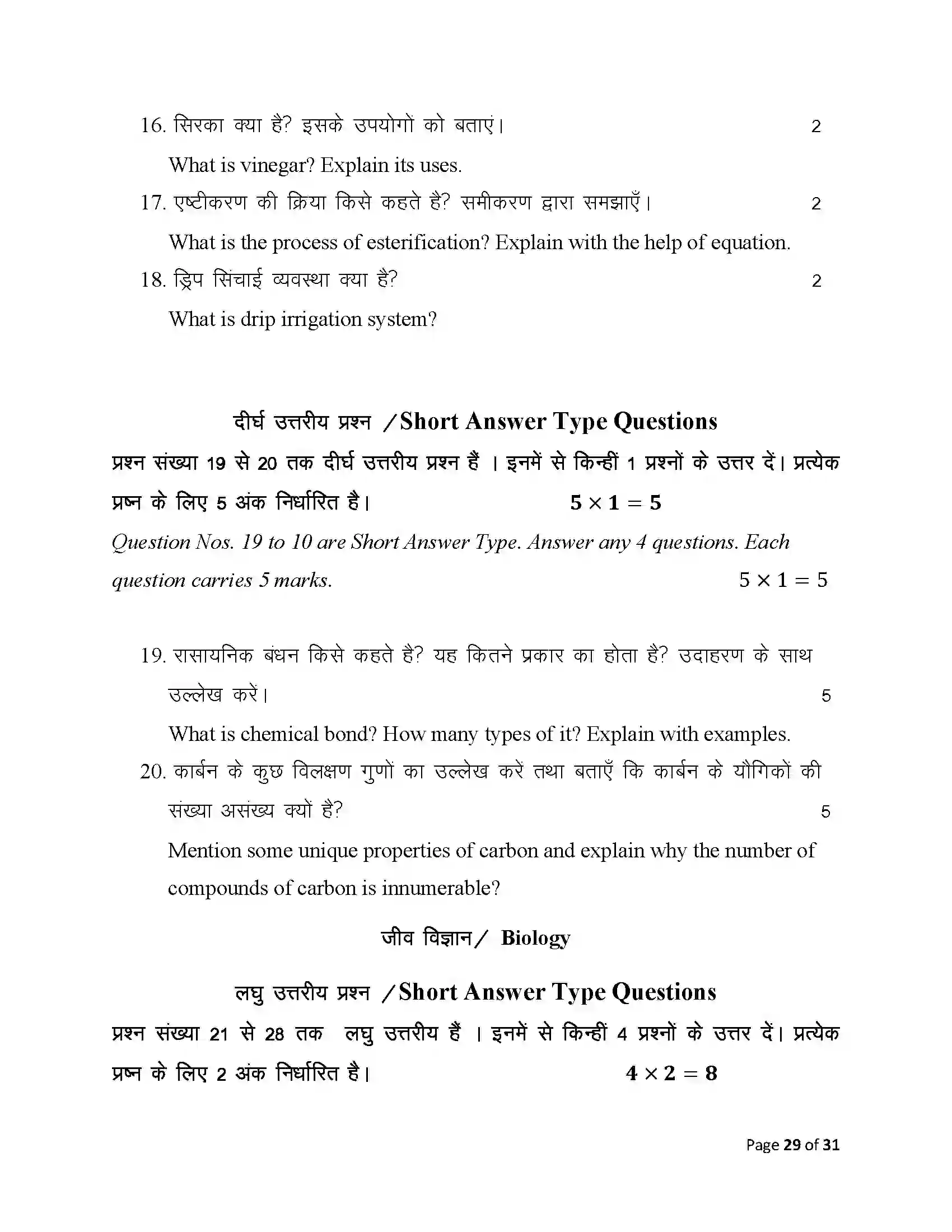 Bihar Board Class 10th 2025 Science Sample Paper 29