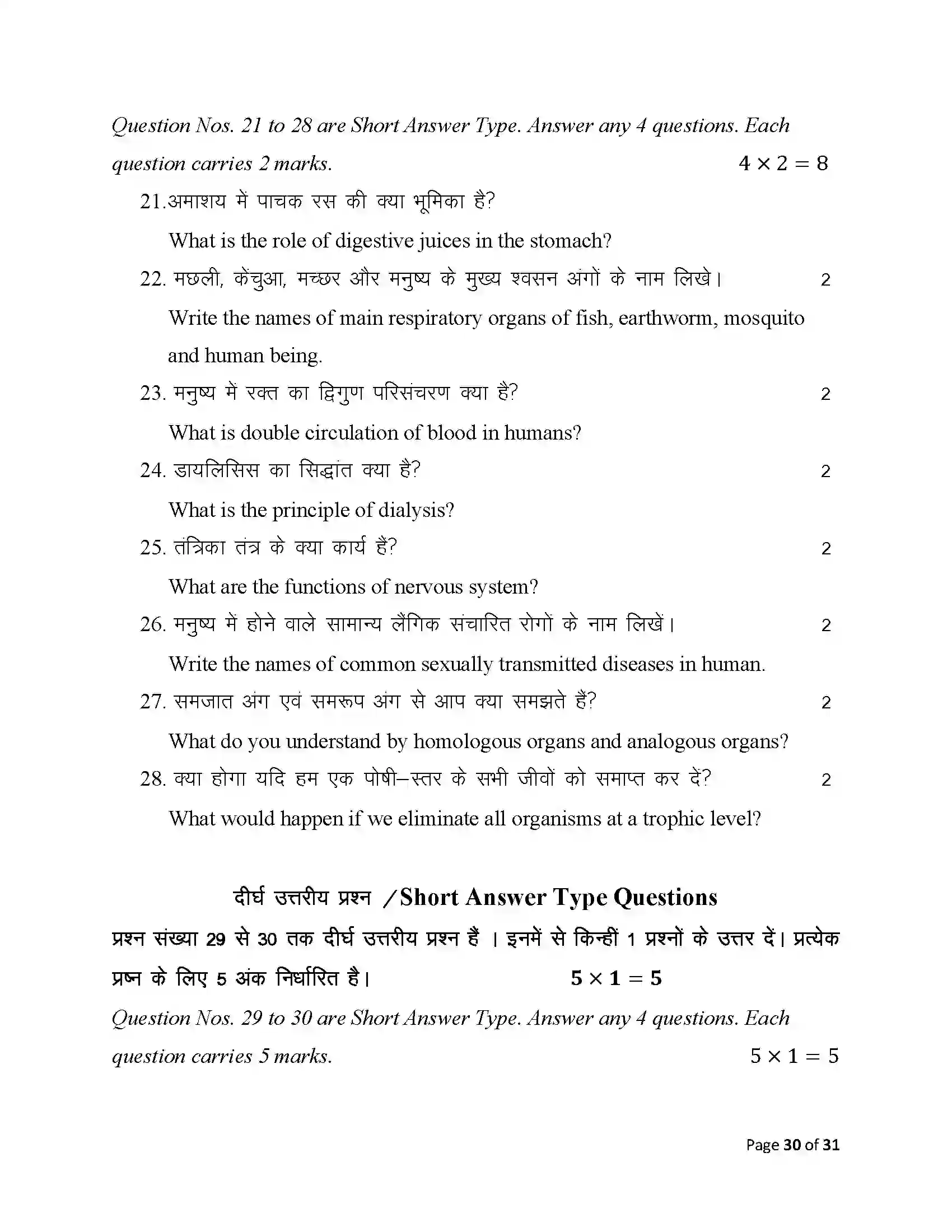 Bihar Board Class 10th 2025 Science Sample Paper 30